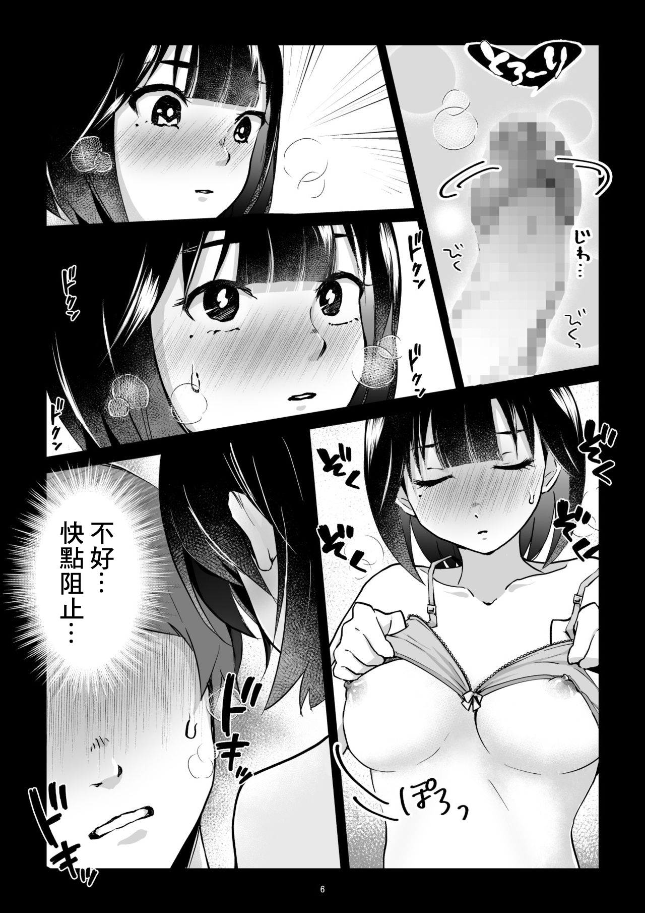 Nanashi no Onnanoko page 7 full