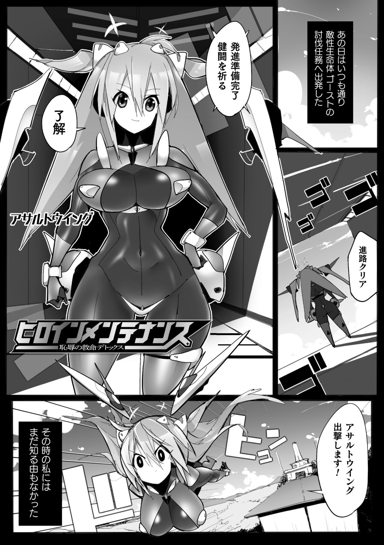 Heroine Assault Archive page 5 full