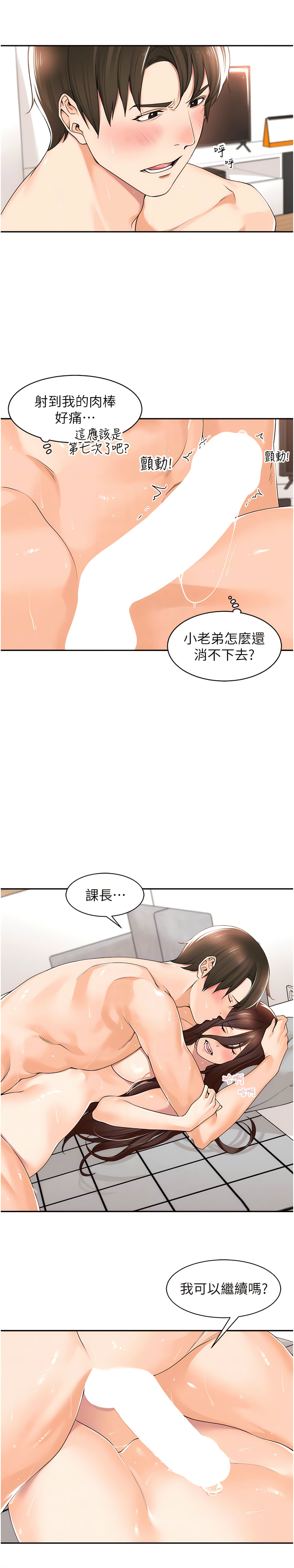 工做狂女上司 11-14話 page 6 full