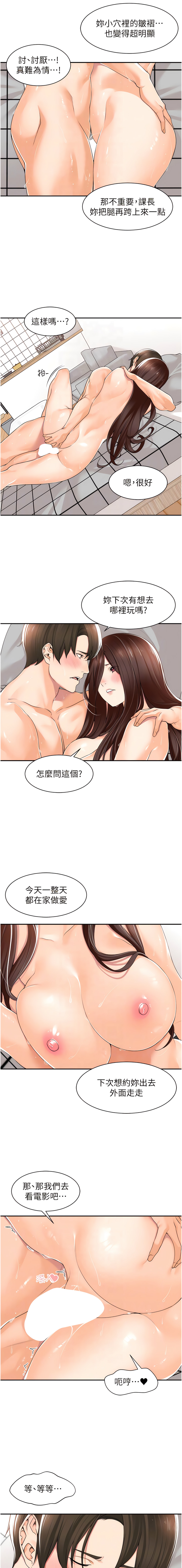 工做狂女上司 11-14話 page 9 full