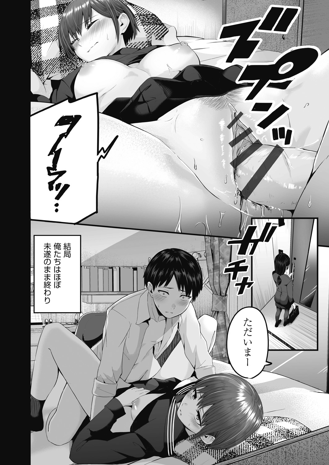 Motto Zenbu Shitte  Hoshii page 6 full