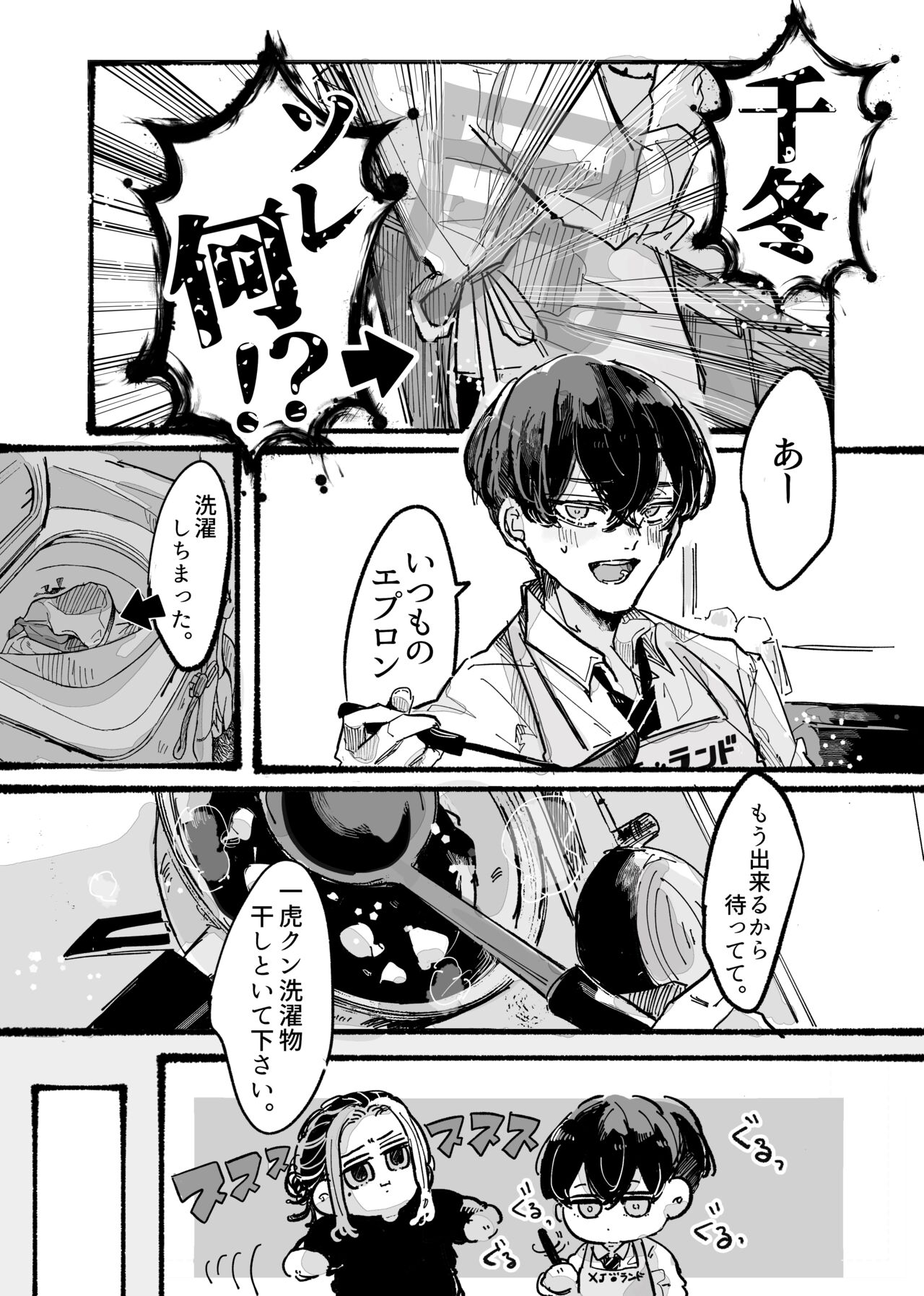 Kitto ore wa, Do shiyo mo naku Kimi no 〇〇 ga Suki. page 10 full