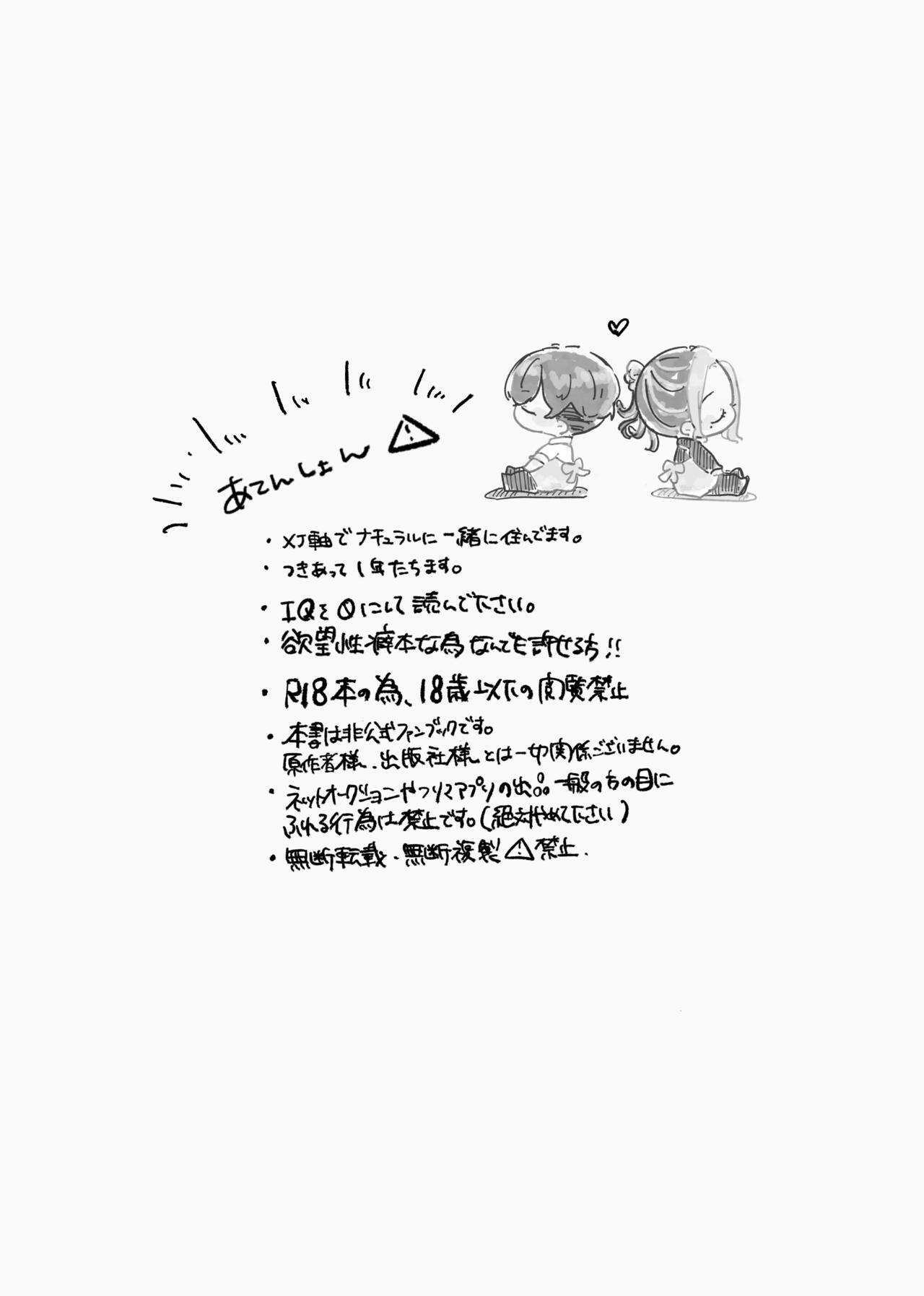 Kitto ore wa, Do shiyo mo naku Kimi no 〇〇 ga Suki. page 4 full