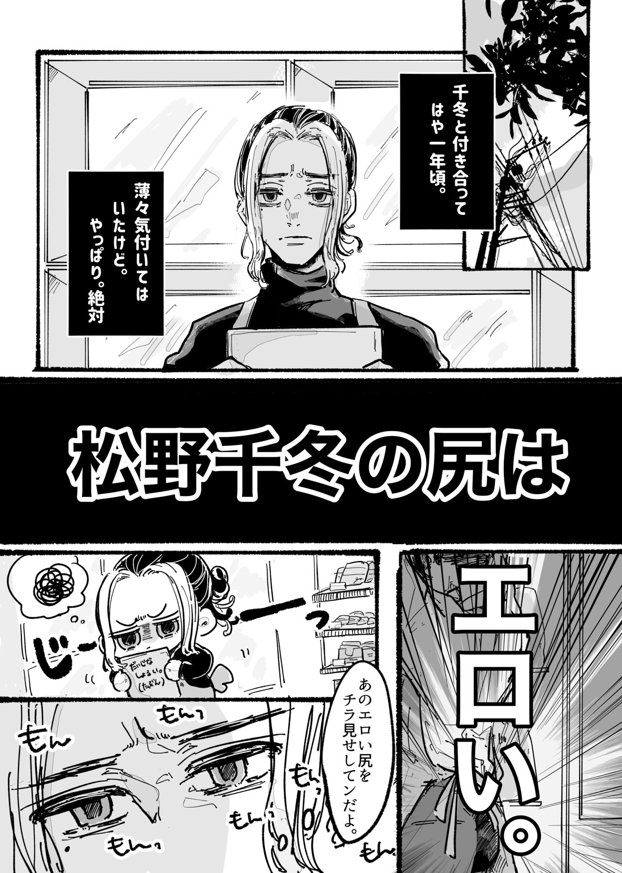 Kitto ore wa, Do shiyo mo naku Kimi no 〇〇 ga Suki. page 5 full