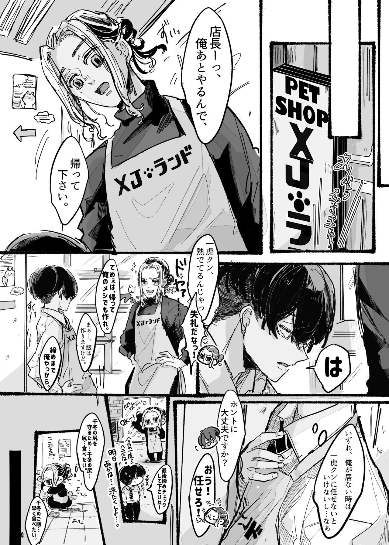 Kitto ore wa, Do shiyo mo naku Kimi no 〇〇 ga Suki. page 7 full