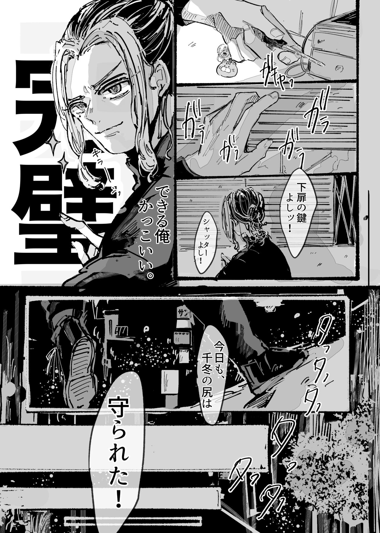 Kitto ore wa, Do shiyo mo naku Kimi no 〇〇 ga Suki. page 8 full