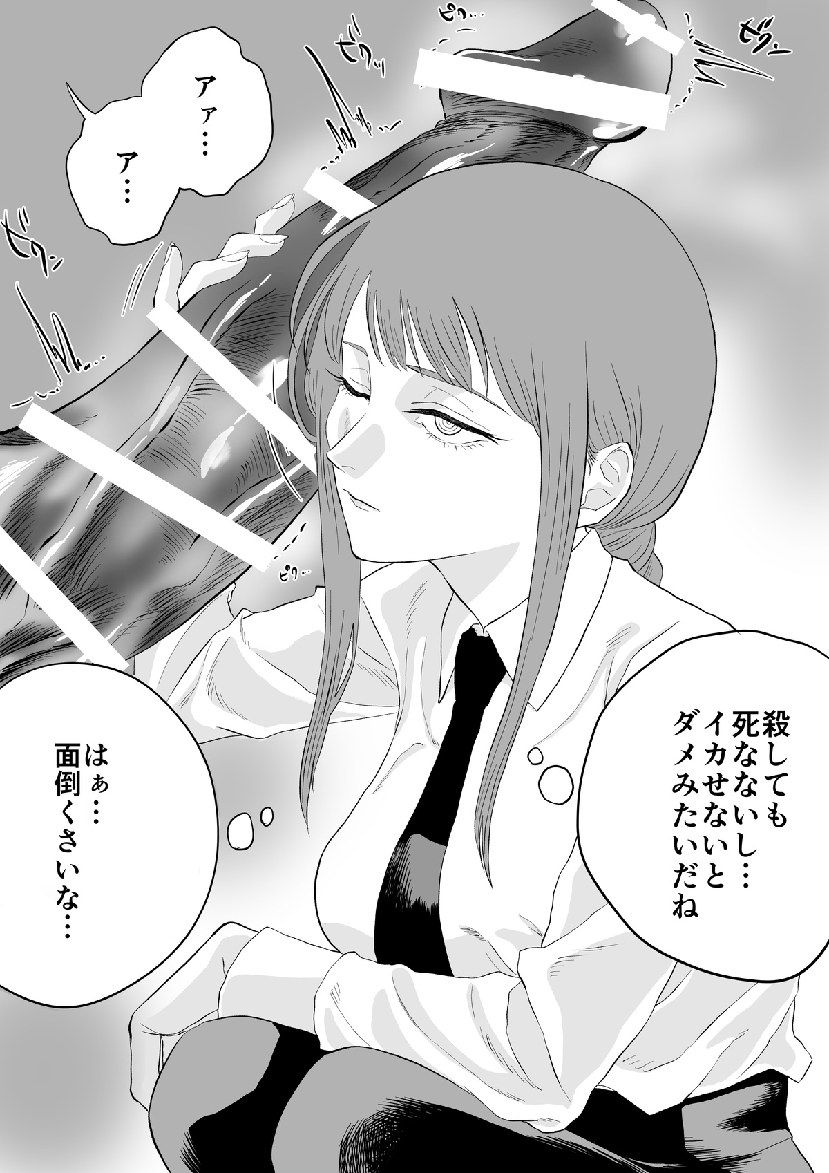 マキマ page 1 full