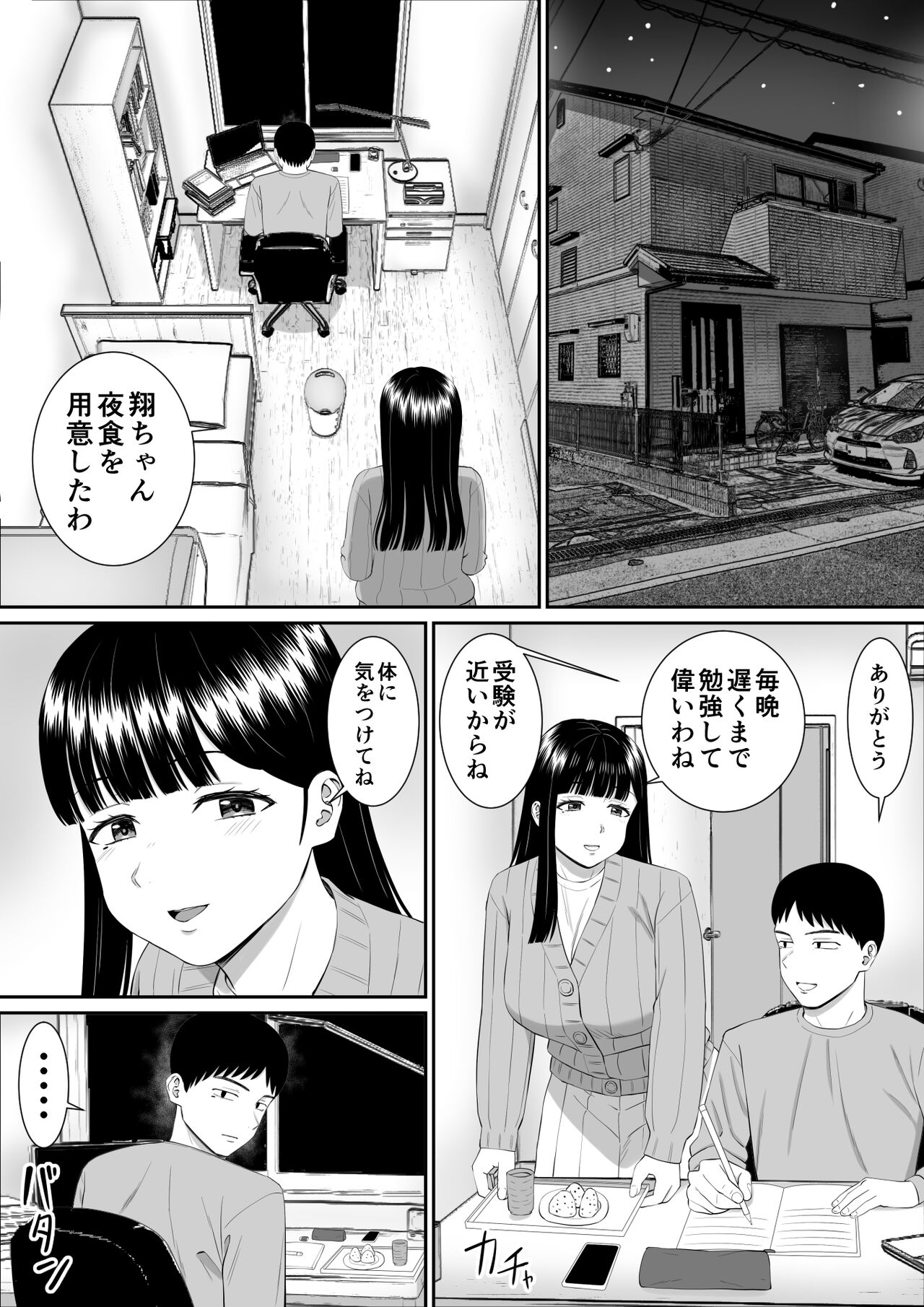 [あらまあ] いじめっ子に母を寝取られて家庭崩壊した話だれか聞きたい？5 Hentai - Raw  2