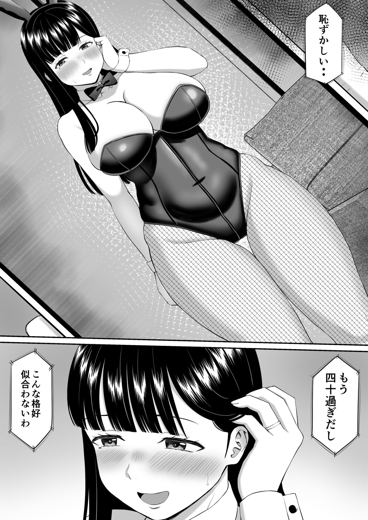 [あらまあ] いじめっ子に母を寝取られて家庭崩壊した話だれか聞きたい？5 Hentai - Raw  4