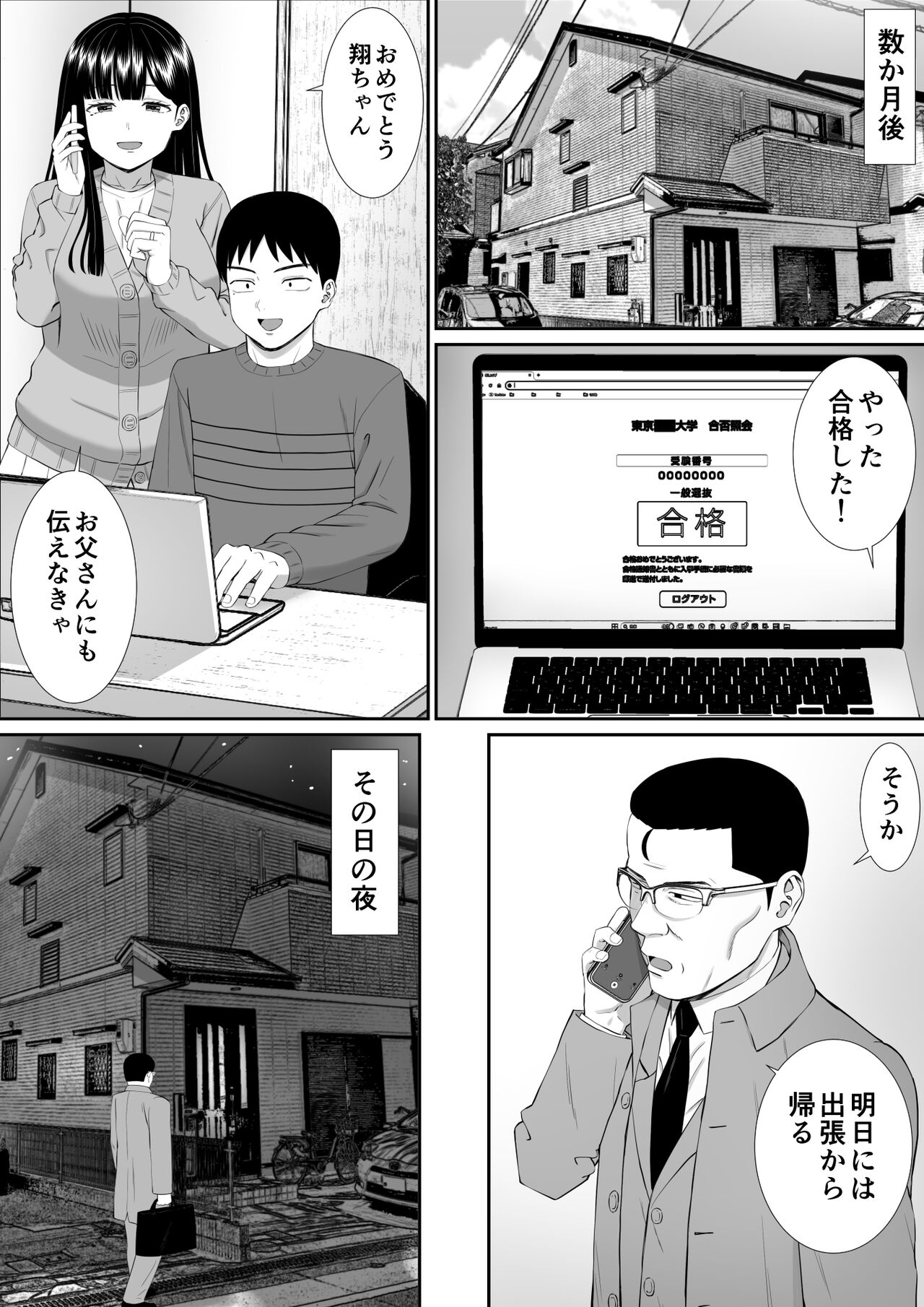 [あらまあ] いじめっ子に母を寝取られて家庭崩壊した話だれか聞きたい？5 Hentai - Raw  40