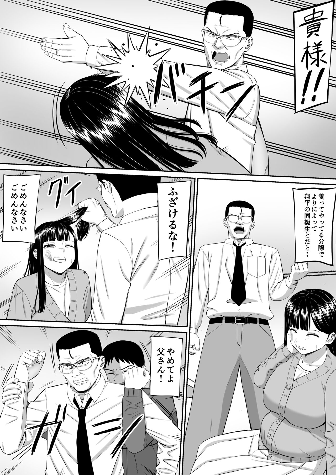 [あらまあ] いじめっ子に母を寝取られて家庭崩壊した話だれか聞きたい？5 Hentai - Raw  43