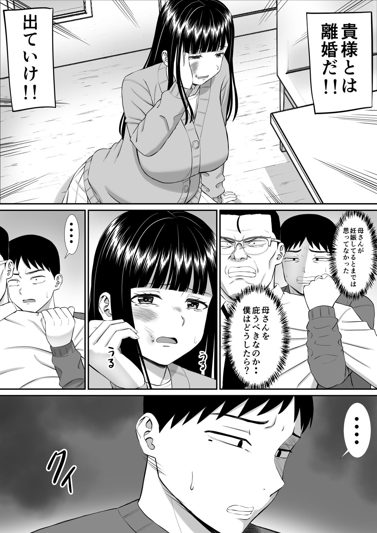 [あらまあ] いじめっ子に母を寝取られて家庭崩壊した話だれか聞きたい？5 Hentai - Raw  44