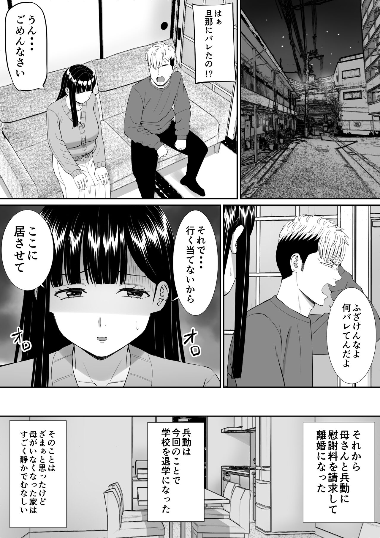 [あらまあ] いじめっ子に母を寝取られて家庭崩壊した話だれか聞きたい？5 Hentai - Raw  45