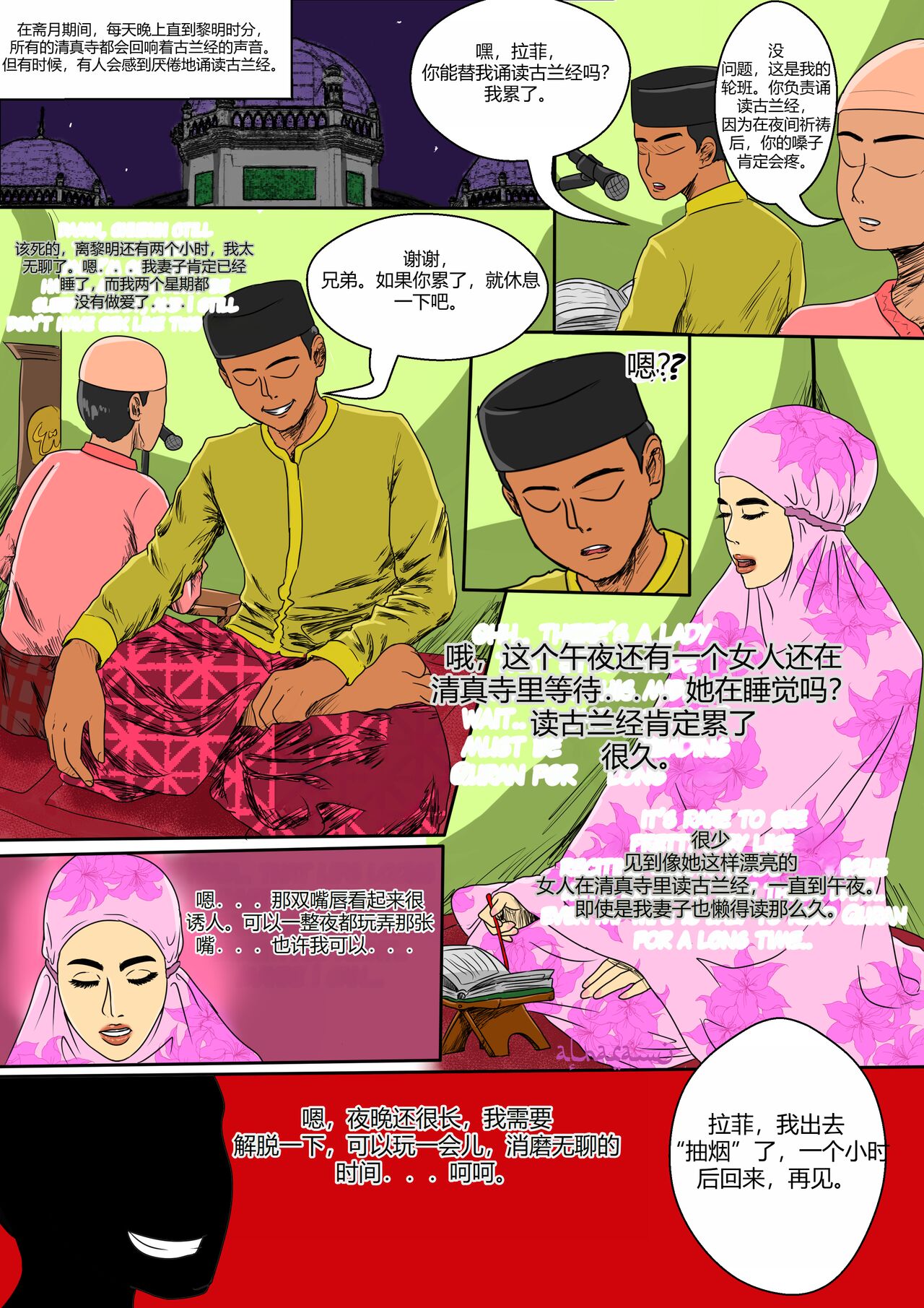 Mosque Rape page 1 full
