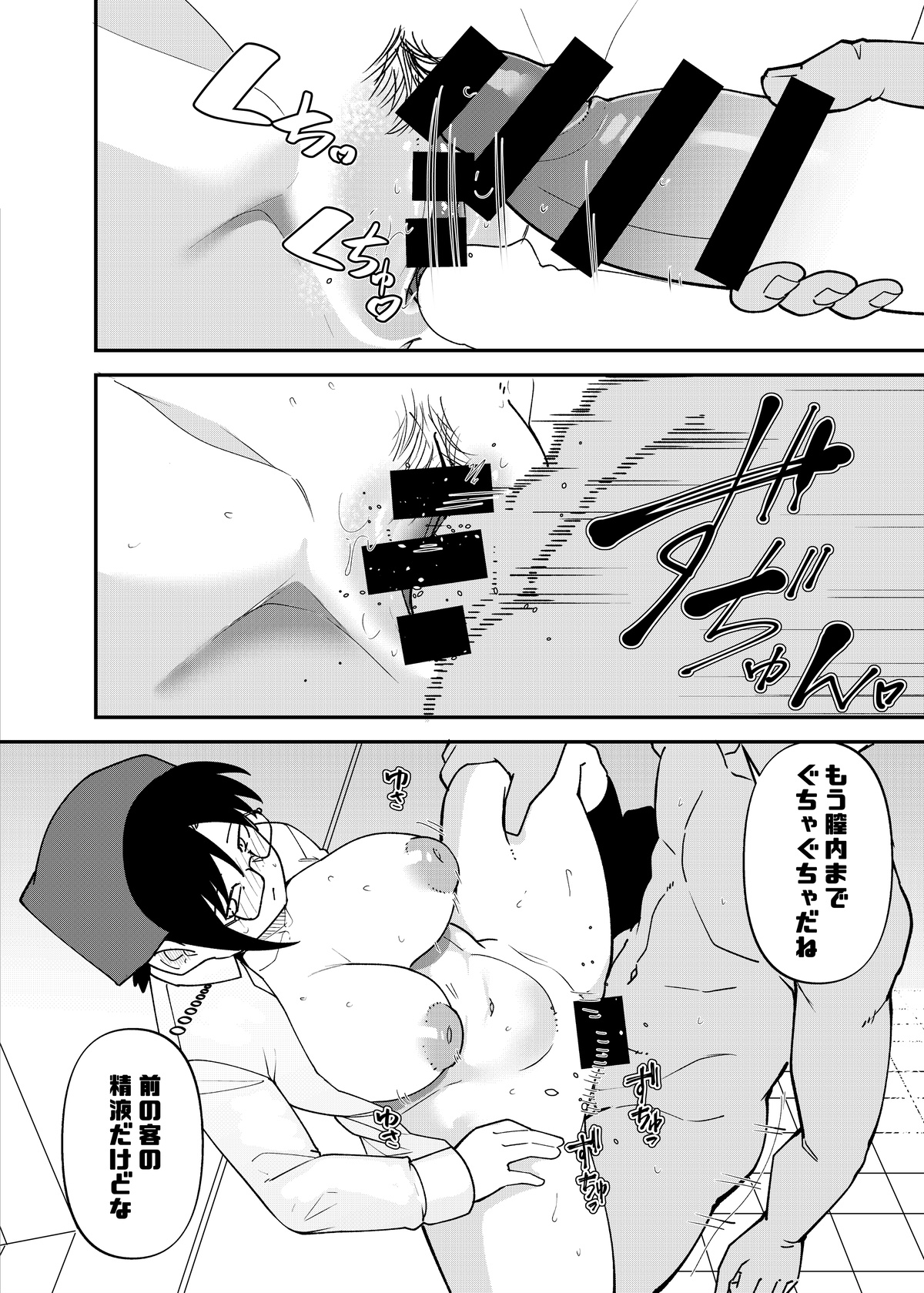 Nago-san Baishun page 2 full
