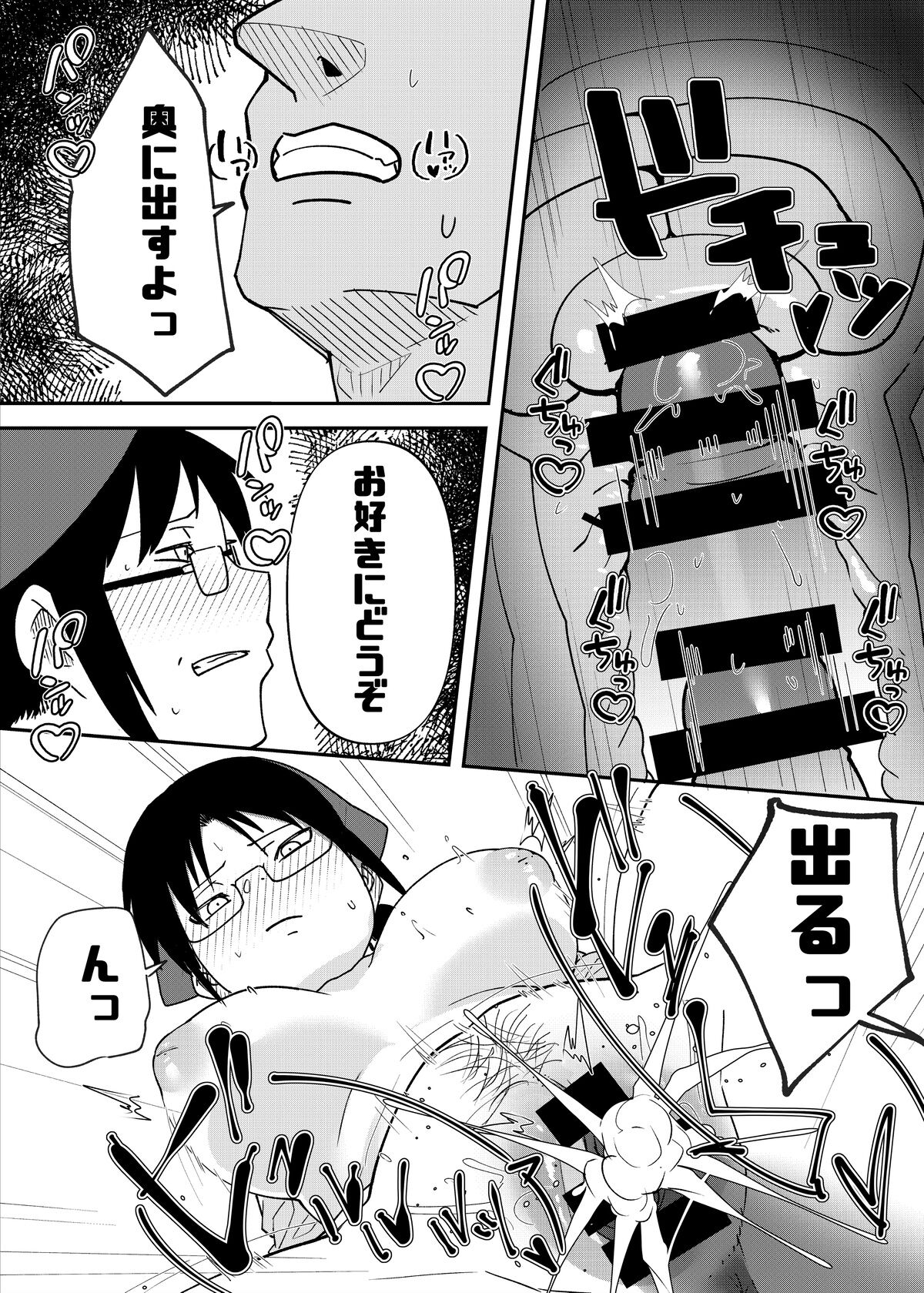 Nago-san Baishun page 3 full