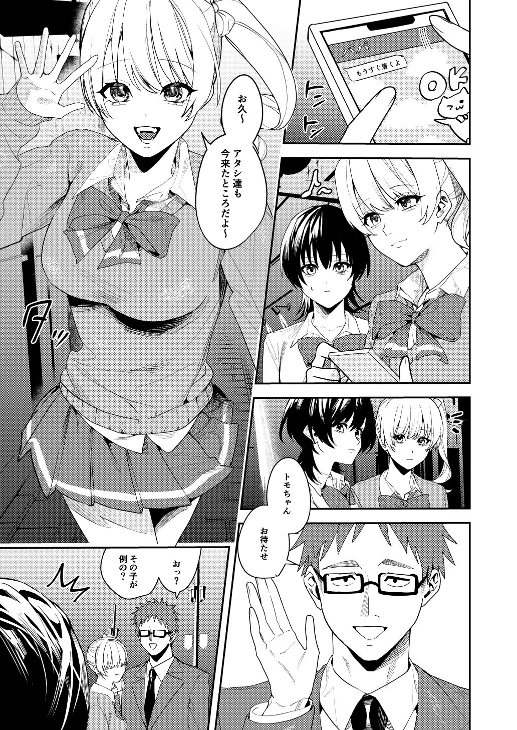 Papa Katsu Nyotaika de Tanoshiku Kasegu! page 2 full