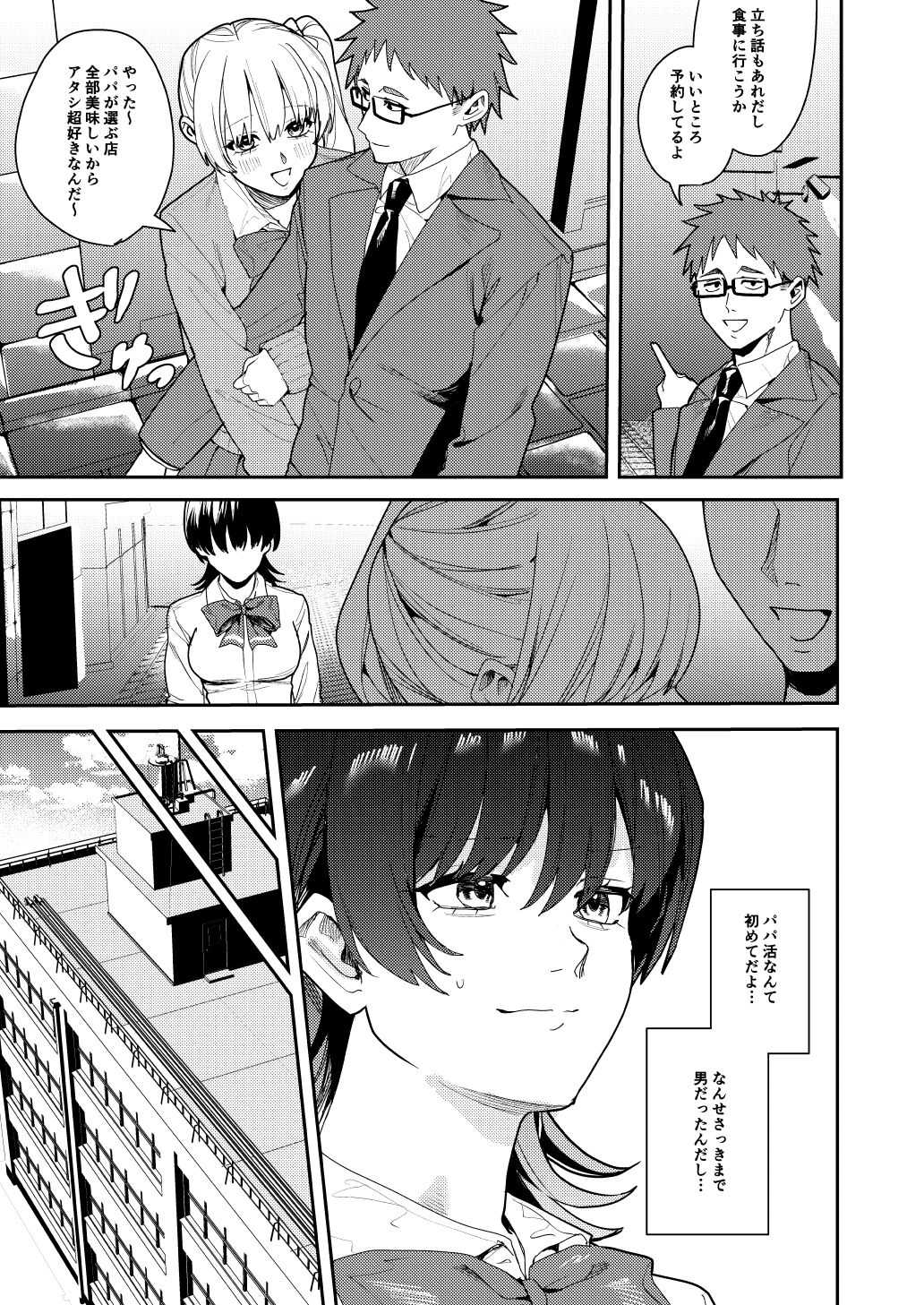 Papa Katsu Nyotaika de Tanoshiku Kasegu! page 4 full