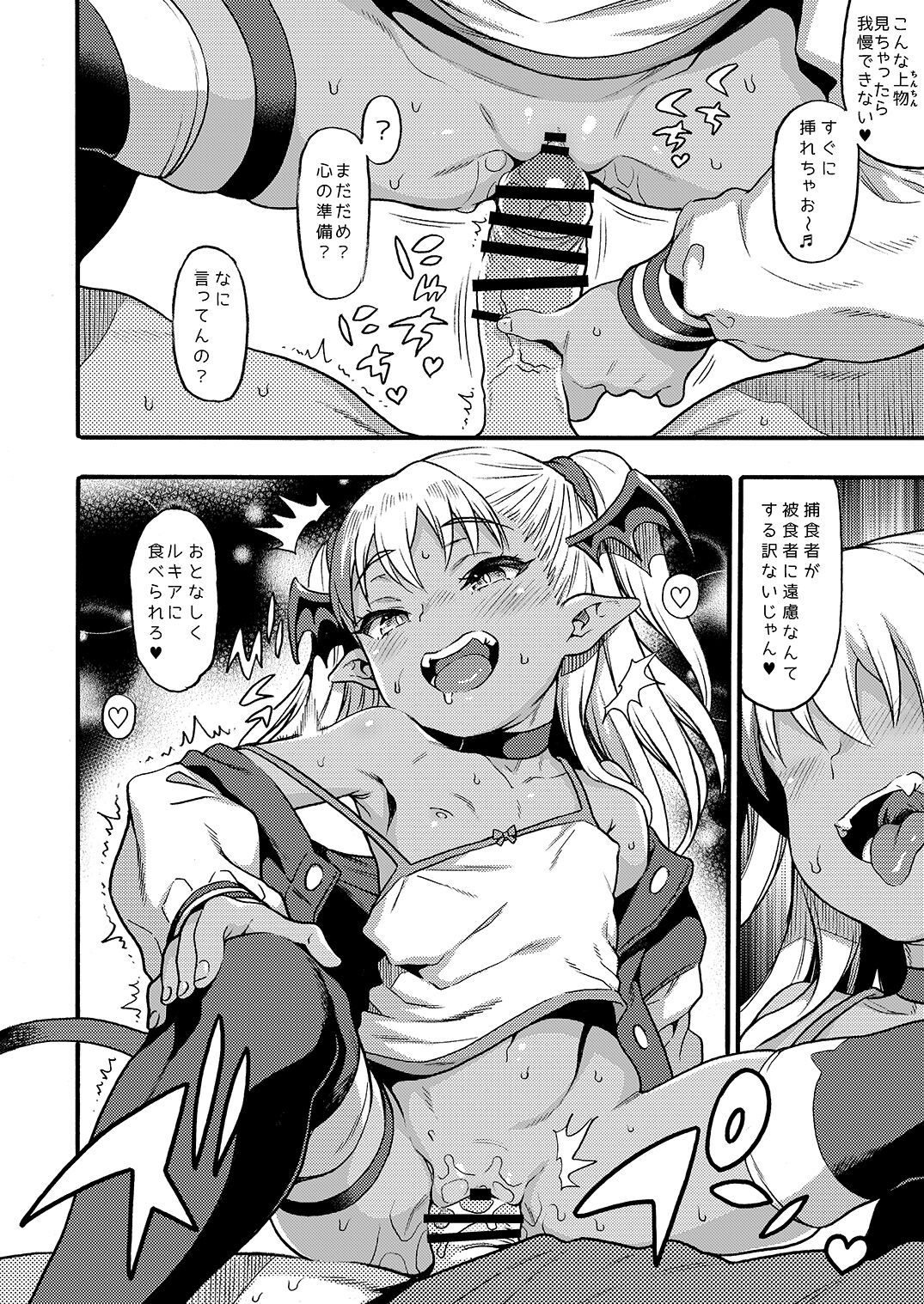 Yasashi? Mesugaki Succubus ~SumahoHen~ page 6 full