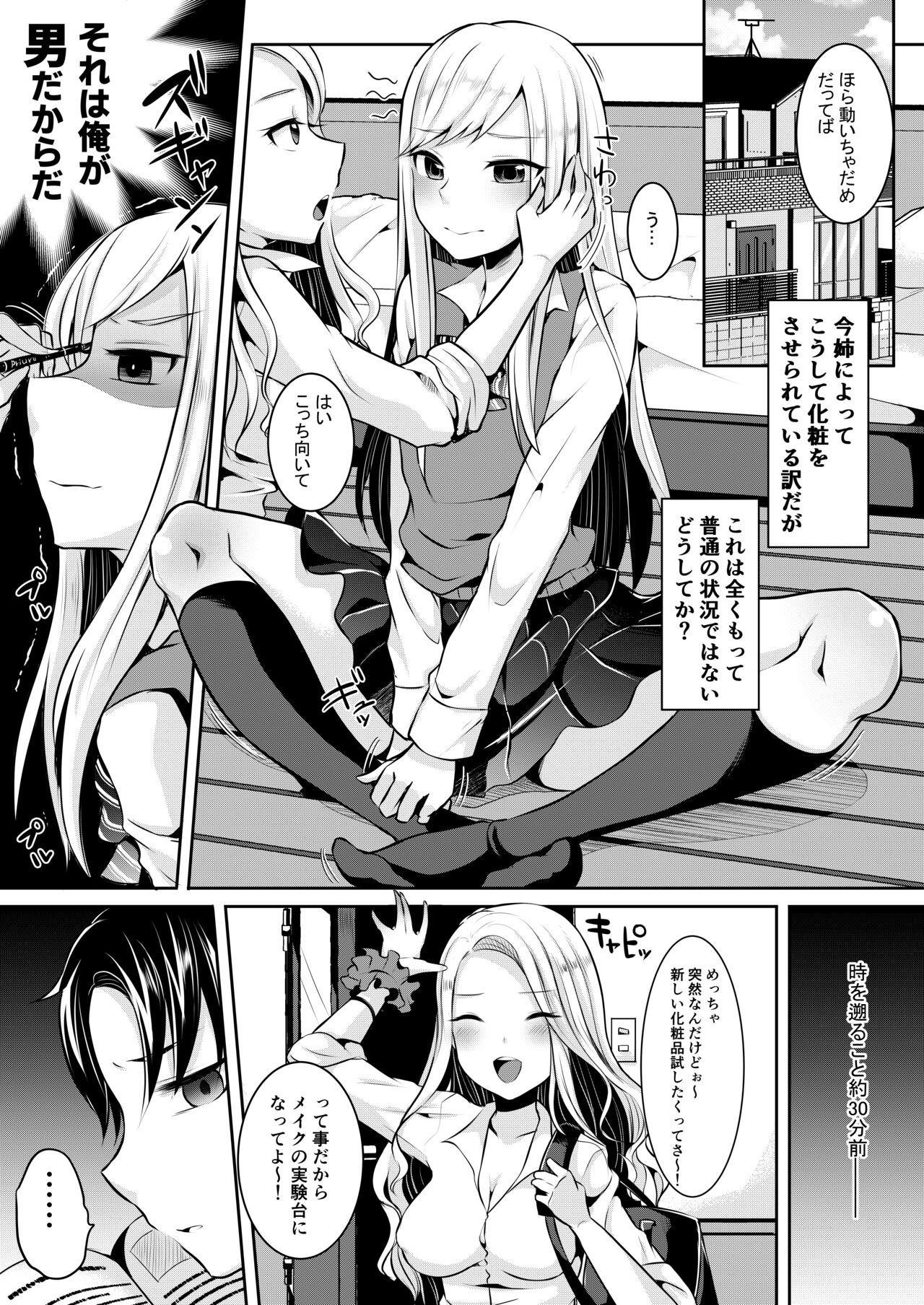 僕達の正しい男の娘のなり方 page 5 full