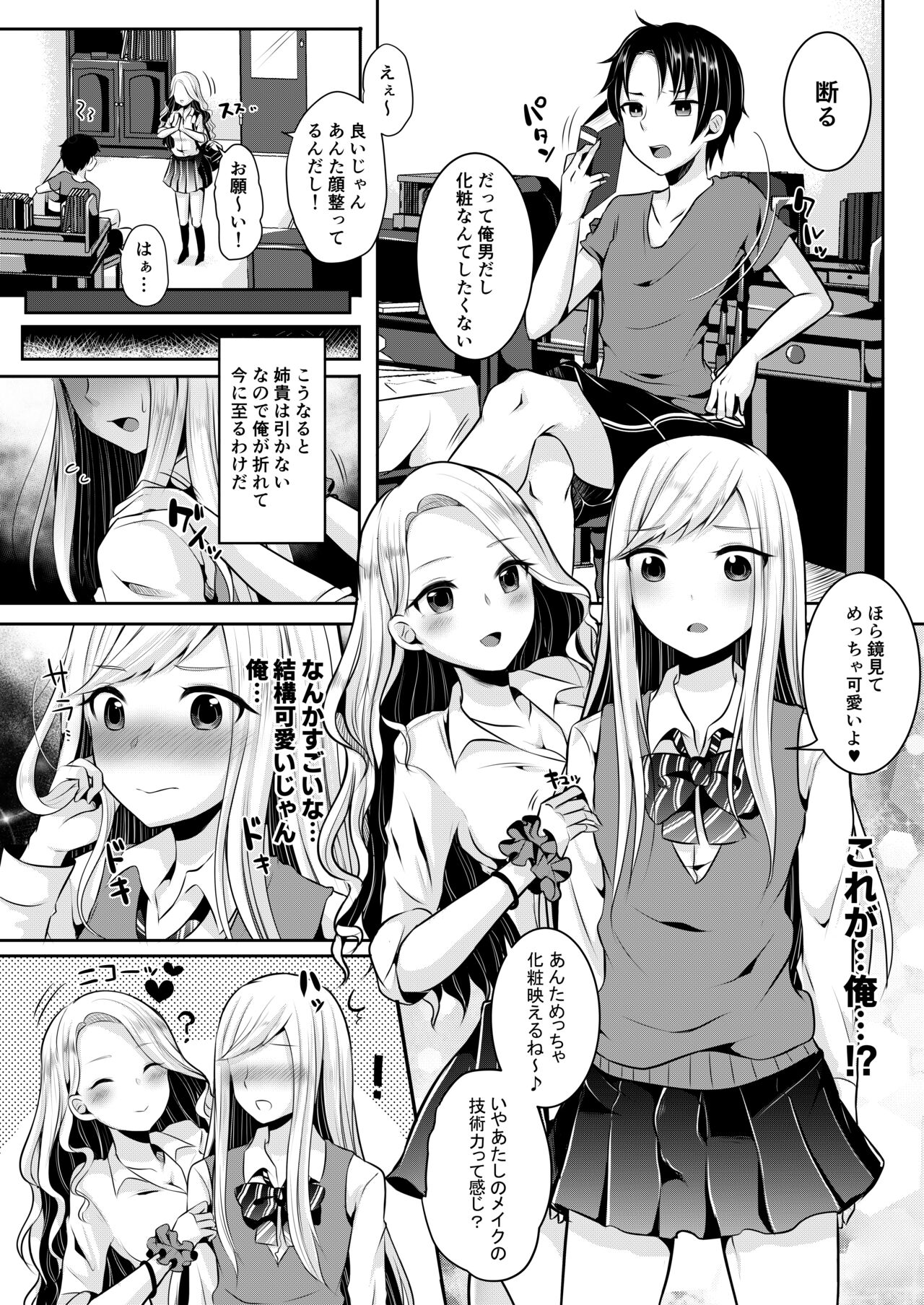 僕達の正しい男の娘のなり方 page 6 full