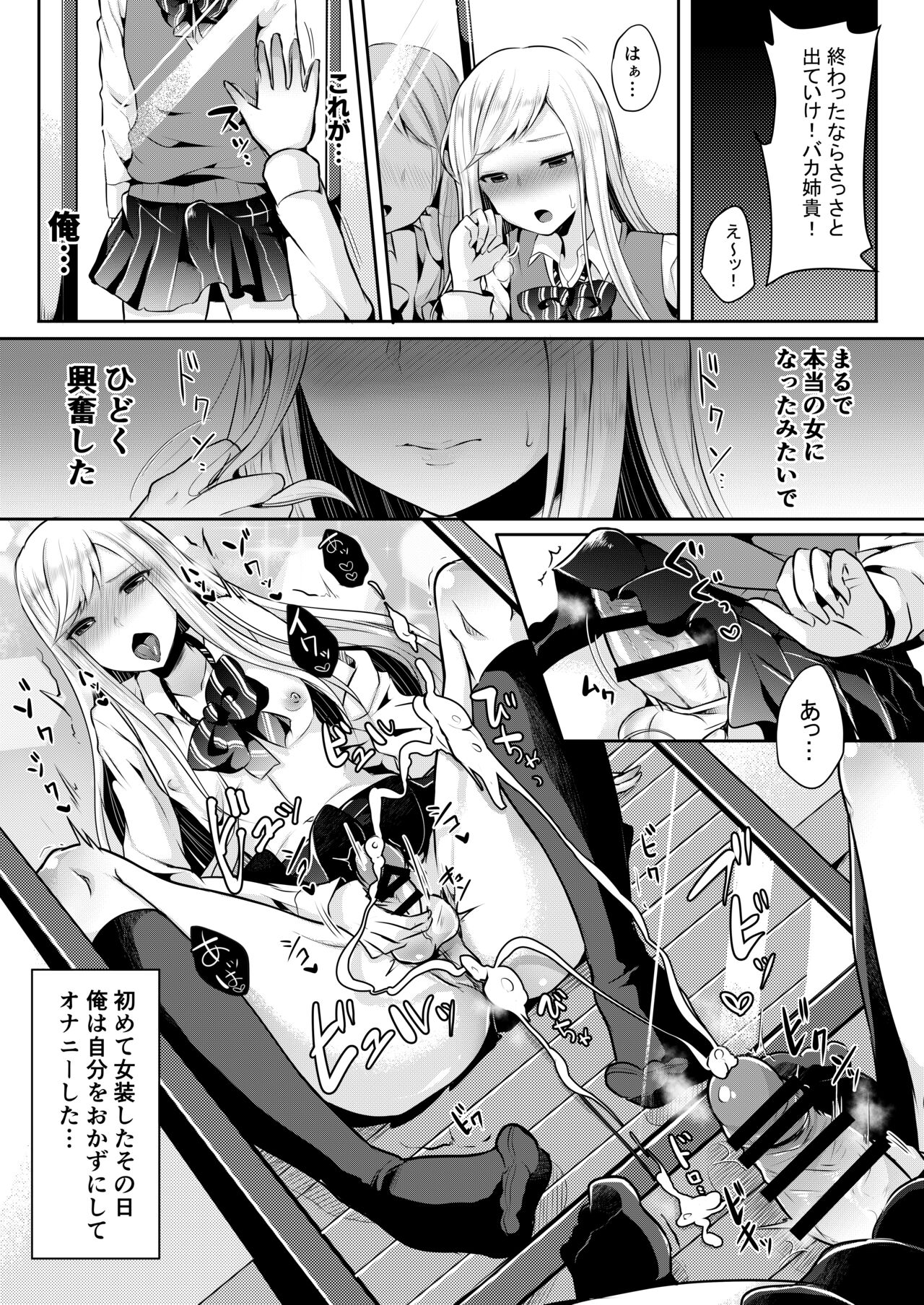僕達の正しい男の娘のなり方 page 7 full