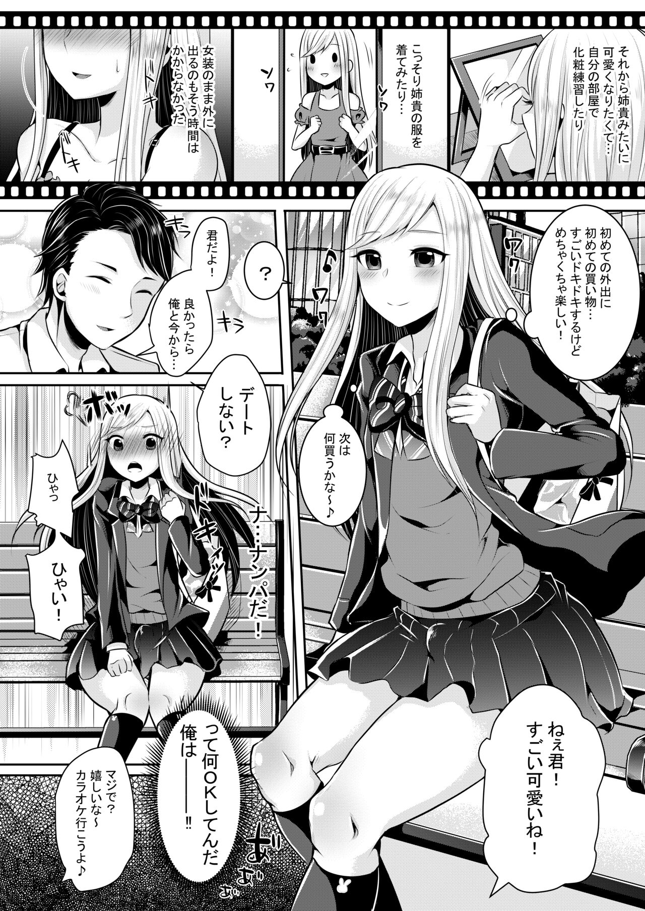 僕達の正しい男の娘のなり方 page 8 full