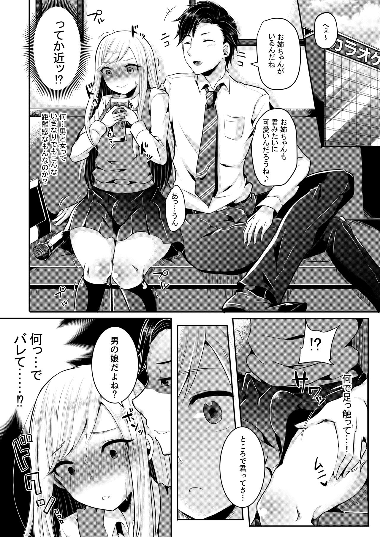 僕達の正しい男の娘のなり方 page 9 full