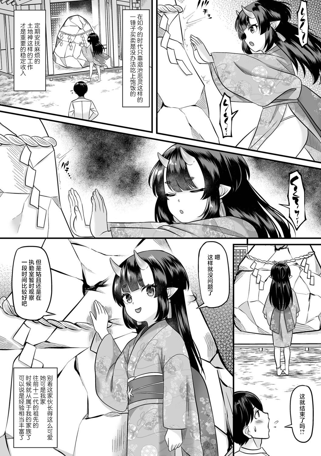 Oniko no Shitsuke-kata page 2 full