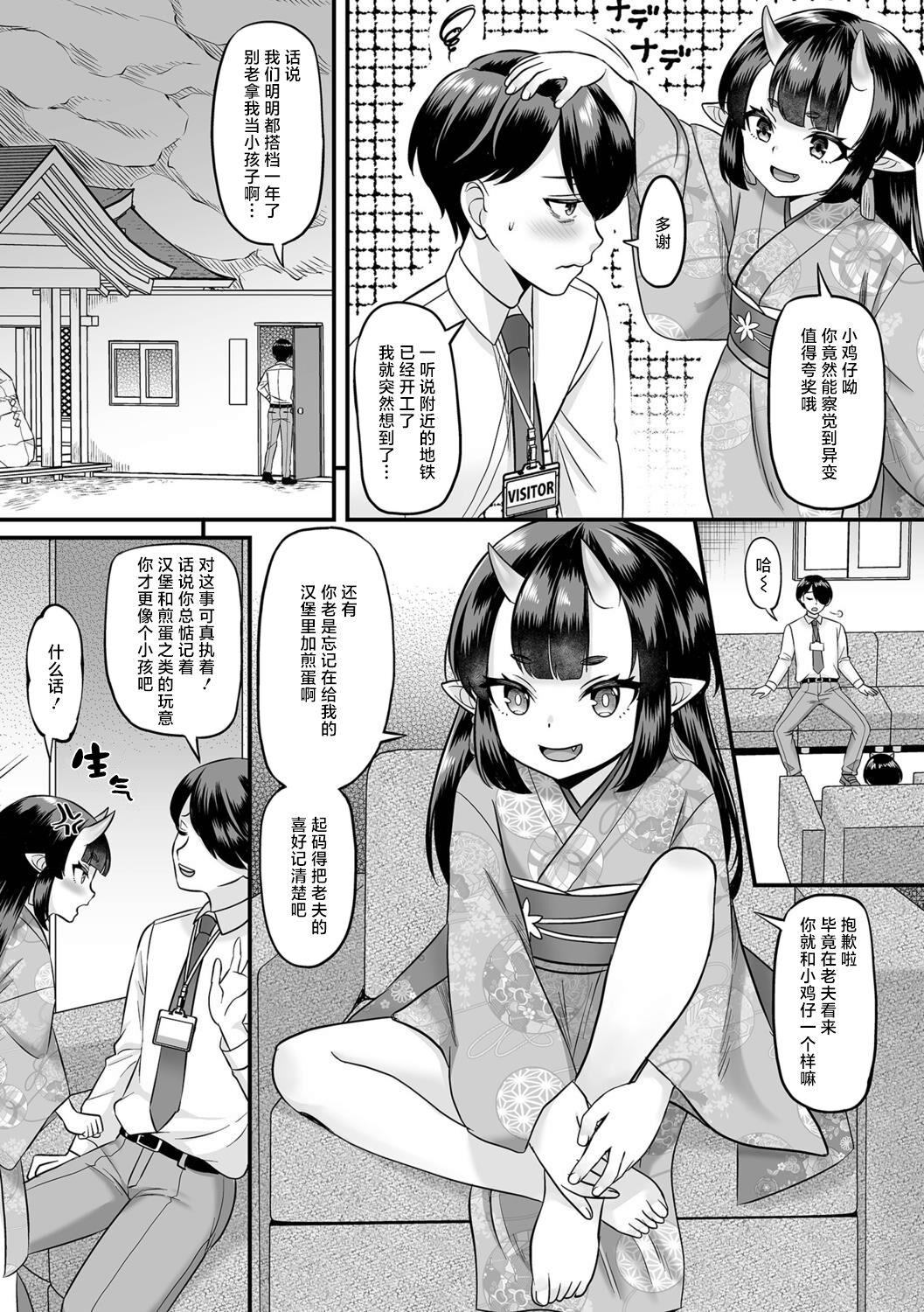 Oniko no Shitsuke-kata page 3 full