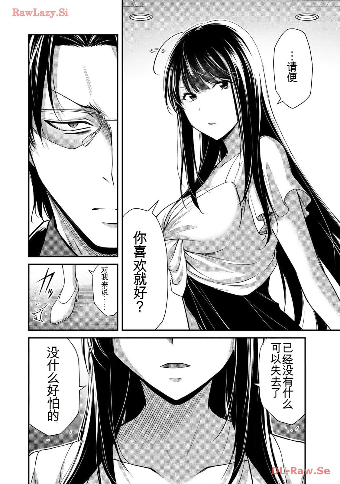 Giruti Sakuru vol 11  Chinese Version《罪恶社团》第11卷107-117话，AI机翻汉化 page 10 full