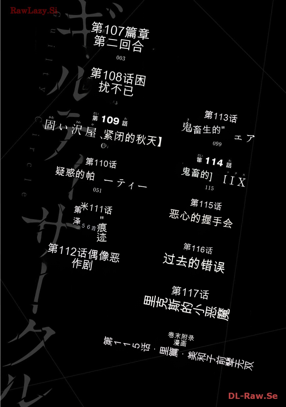 Giruti Sakuru vol 11  Chinese Version《罪恶社团》第11卷107-117话，AI机翻汉化 page 2 full