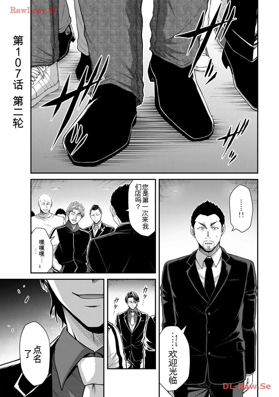 Giruti Sakuru vol 11  Chinese Version《罪恶社团》第11卷107-117话，AI机翻汉化 page 3 full