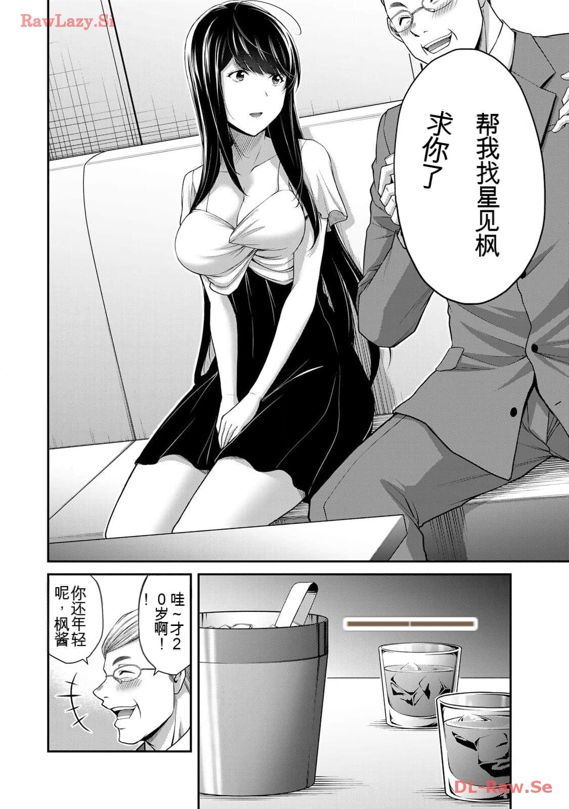 Giruti Sakuru vol 11  Chinese Version《罪恶社团》第11卷107-117话，AI机翻汉化 page 4 full