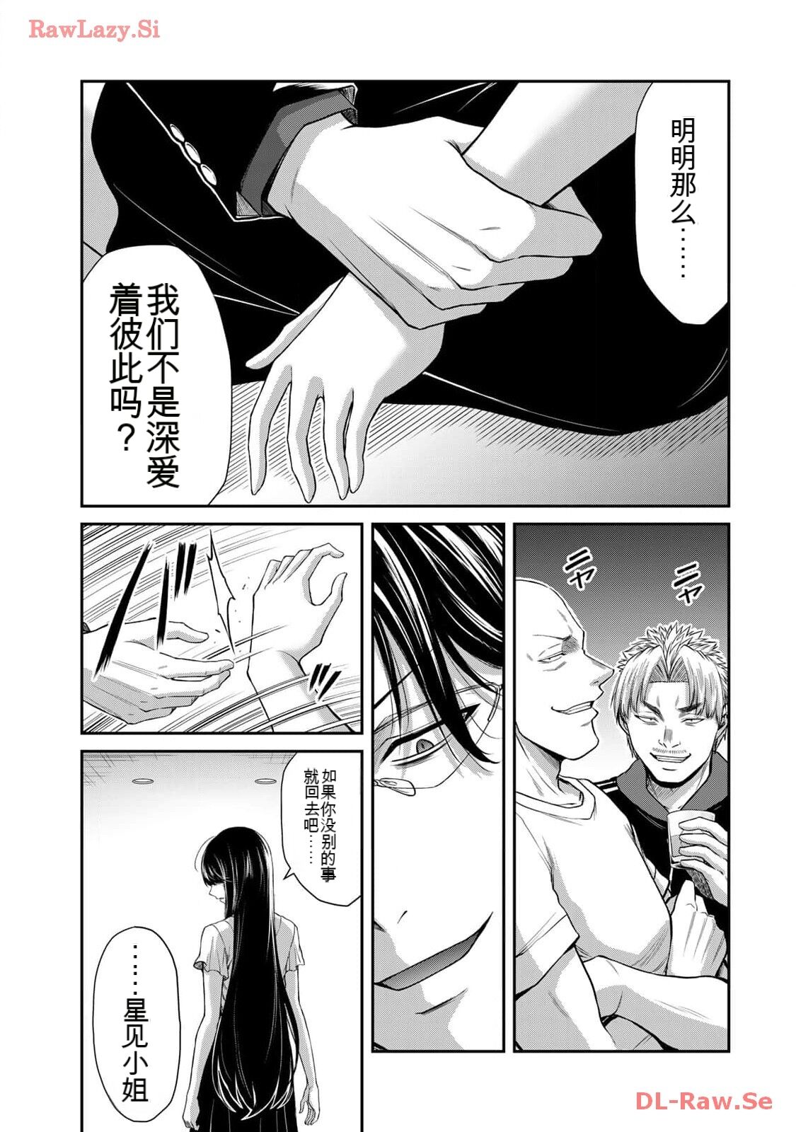 Giruti Sakuru vol 11  Chinese Version《罪恶社团》第11卷107-117话，AI机翻汉化 page 7 full