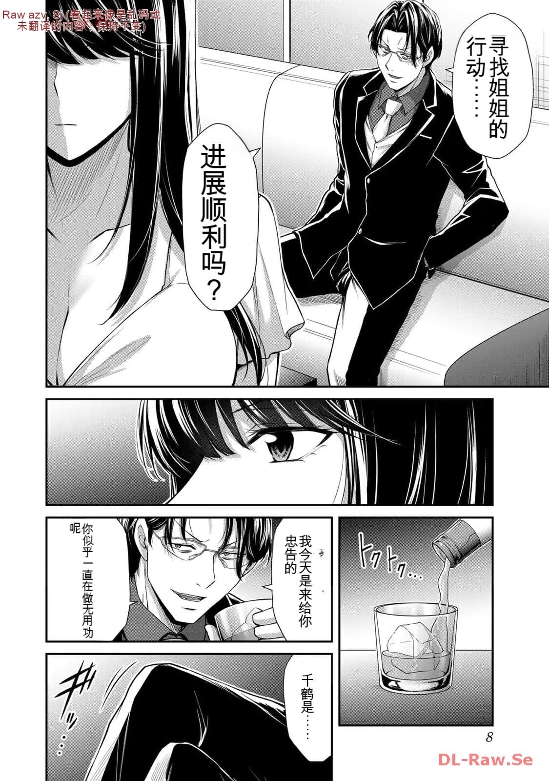 Giruti Sakuru vol 11  Chinese Version《罪恶社团》第11卷107-117话，AI机翻汉化 page 8 full