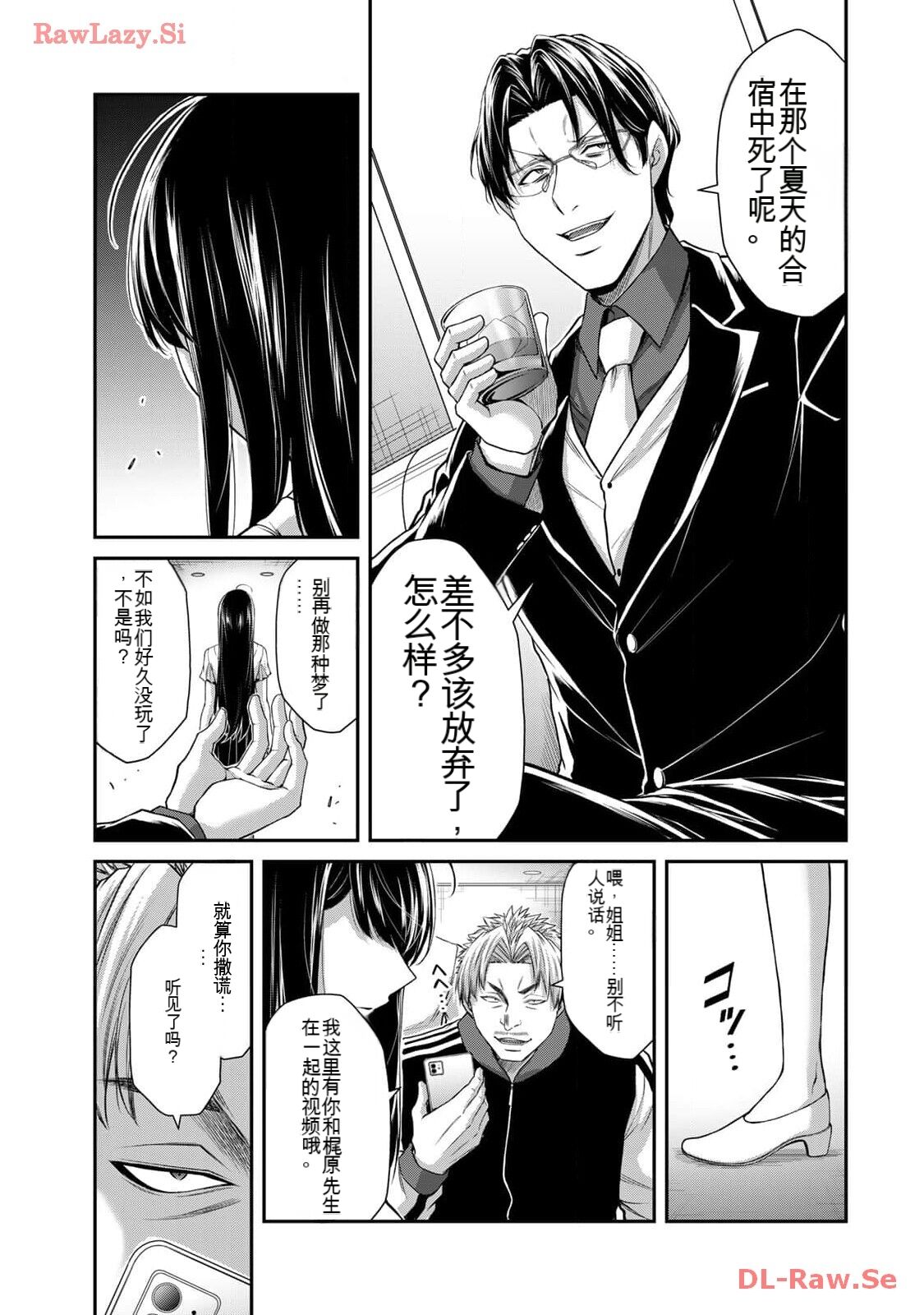 Giruti Sakuru vol 11  Chinese Version《罪恶社团》第11卷107-117话，AI机翻汉化 page 9 full