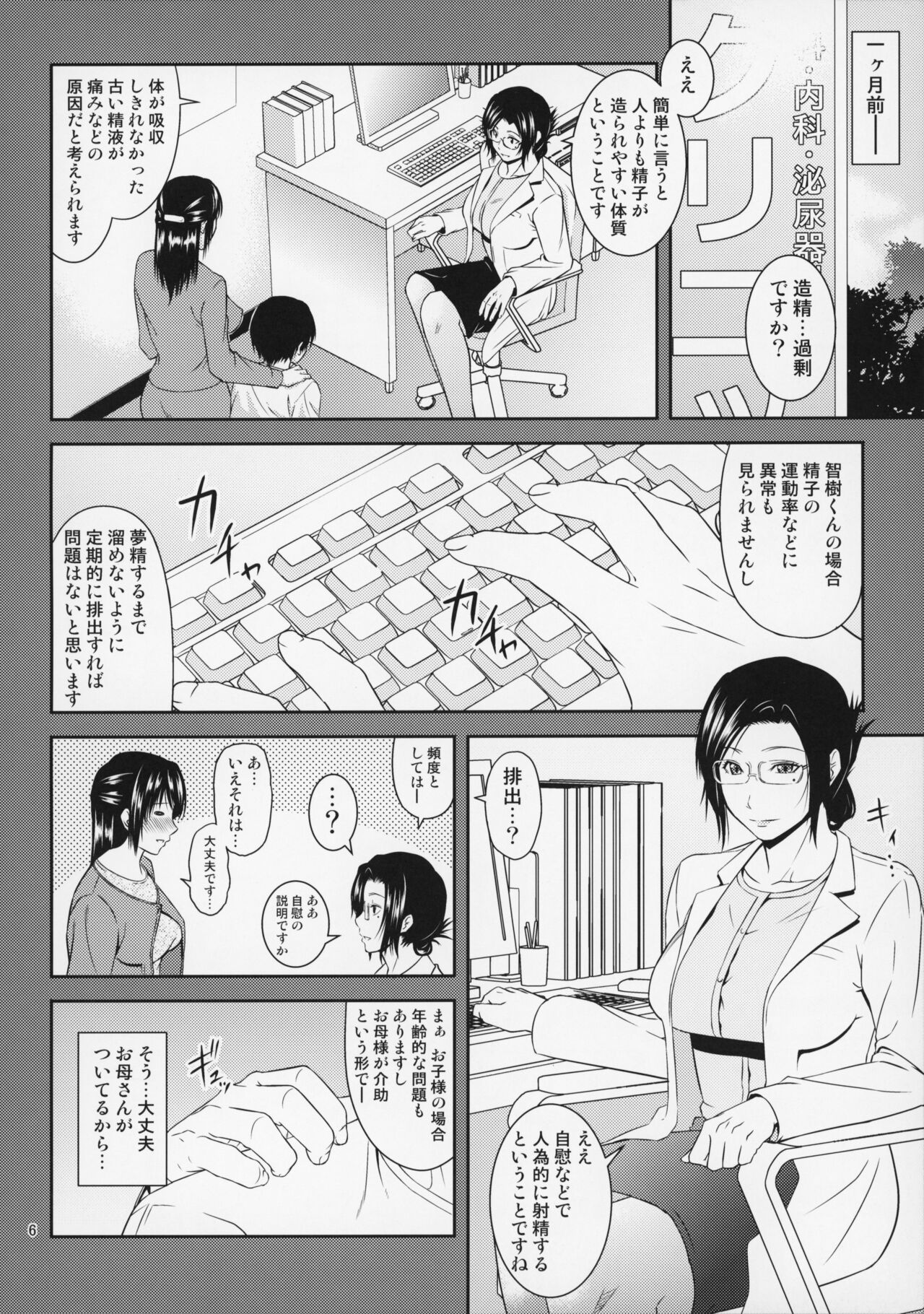 Boketsu o Horu 20 page 7 full