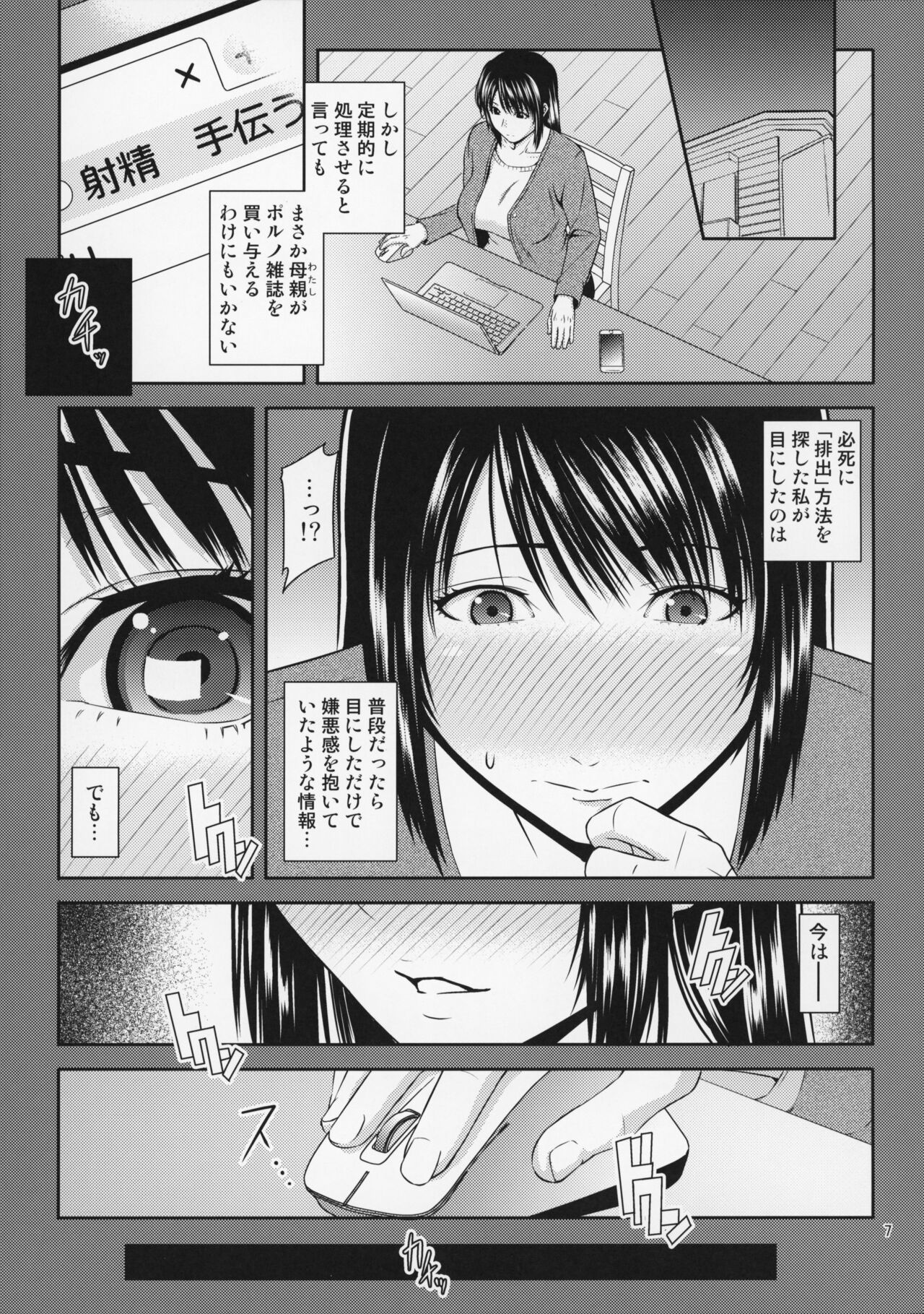 Boketsu o Horu 20 page 8 full
