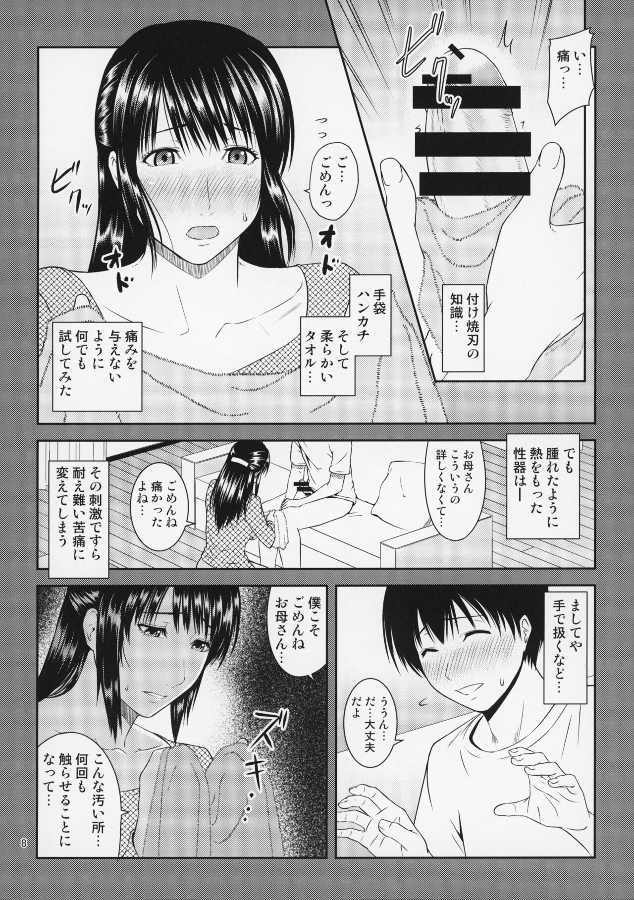 Boketsu o Horu 20 page 9 full