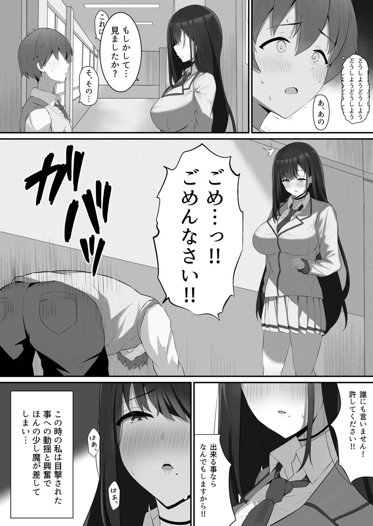 Boku to Senpai no Himitsu no Kankei page 10 full
