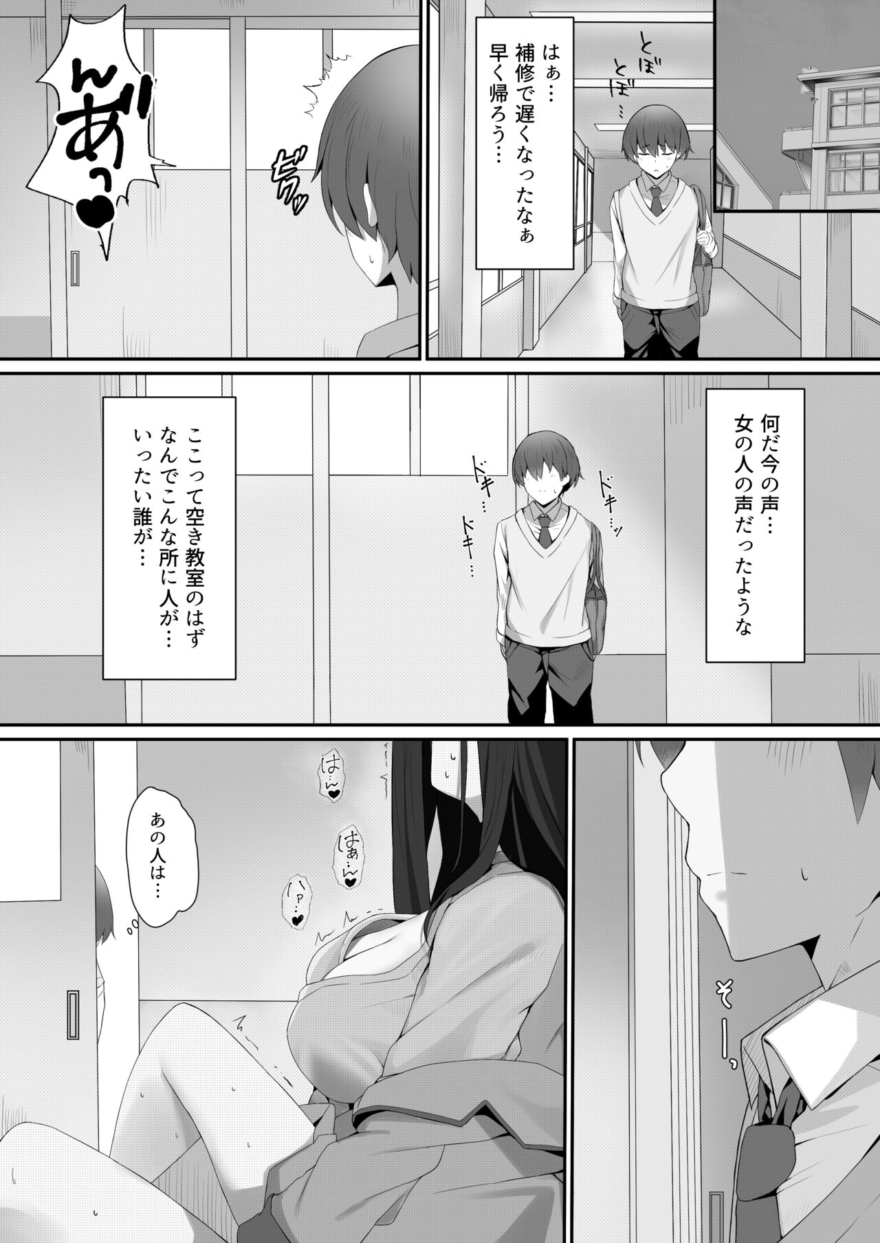 Boku to Senpai no Himitsu no Kankei page 6 full