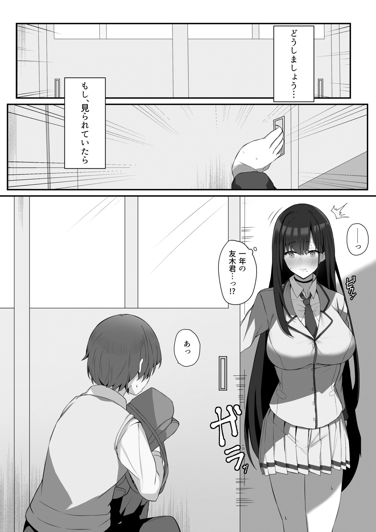 Boku to Senpai no Himitsu no Kankei page 9 full