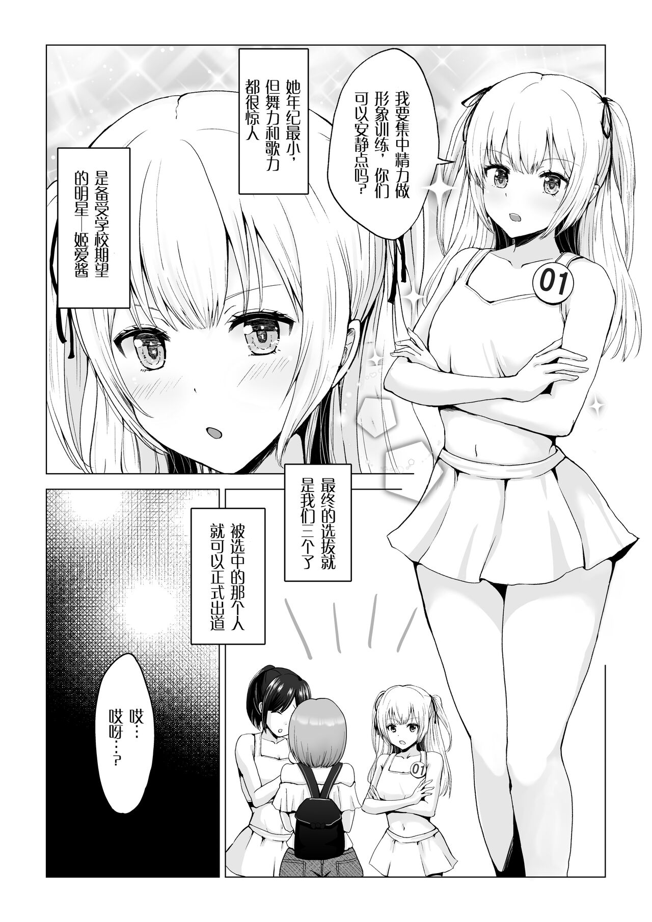 Gachinko! Idol Audition page 4 full