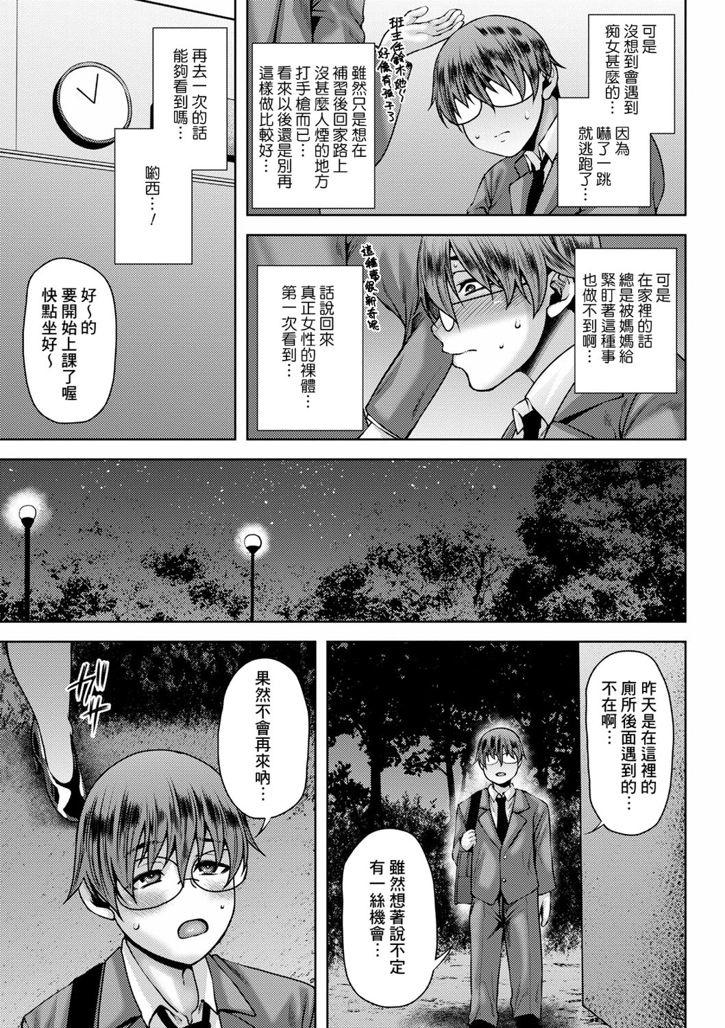 Roshutsukyou no Megami page 3 full