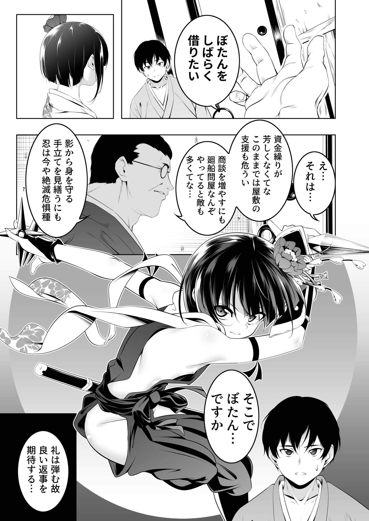 Koushoku no Chuugi Kunoichi Botan page 10 full