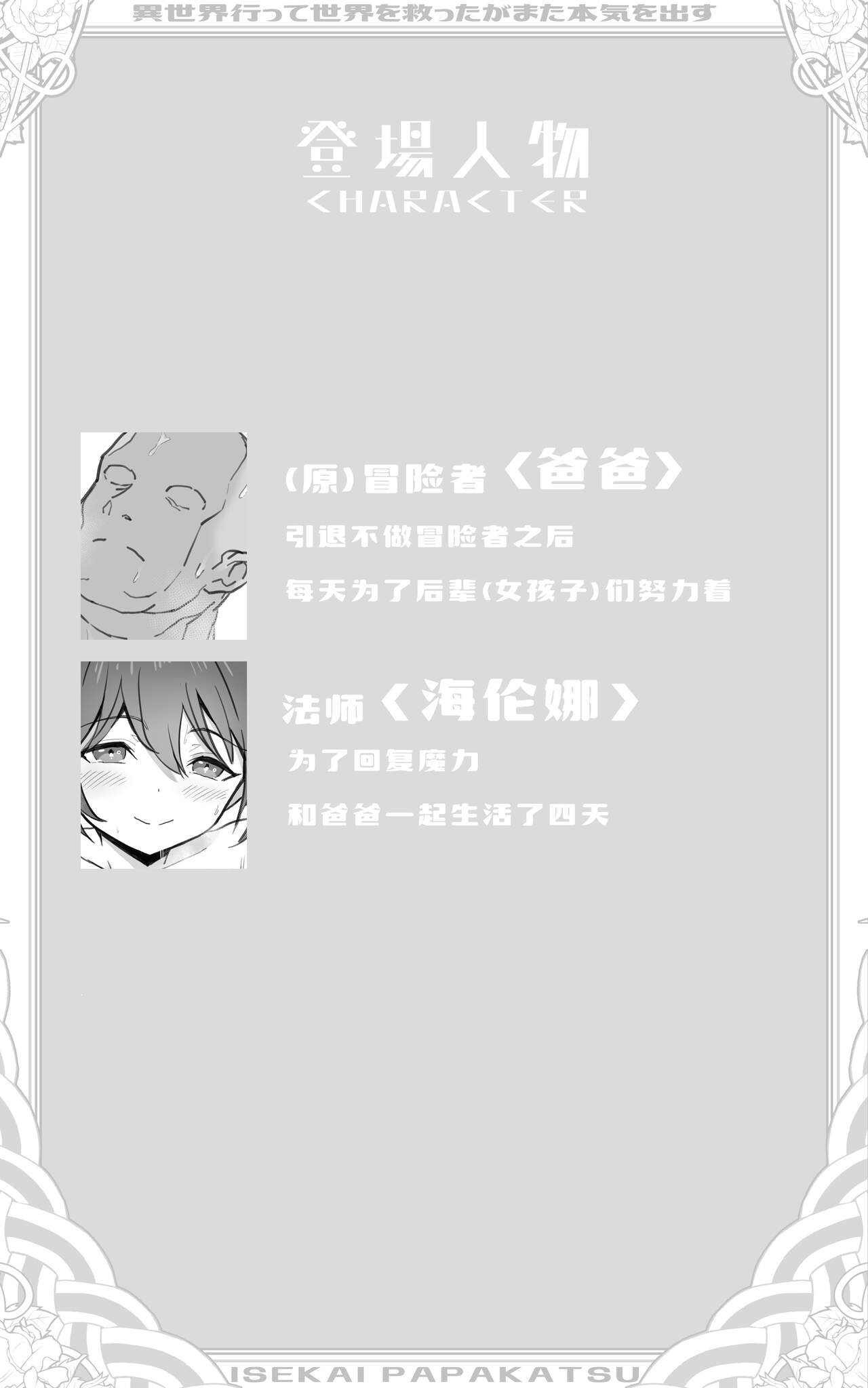 Isekai Papakatsu + -Isekai Itte Sekai o Sukutta ga Mata Honki o Dasu- page 3 full