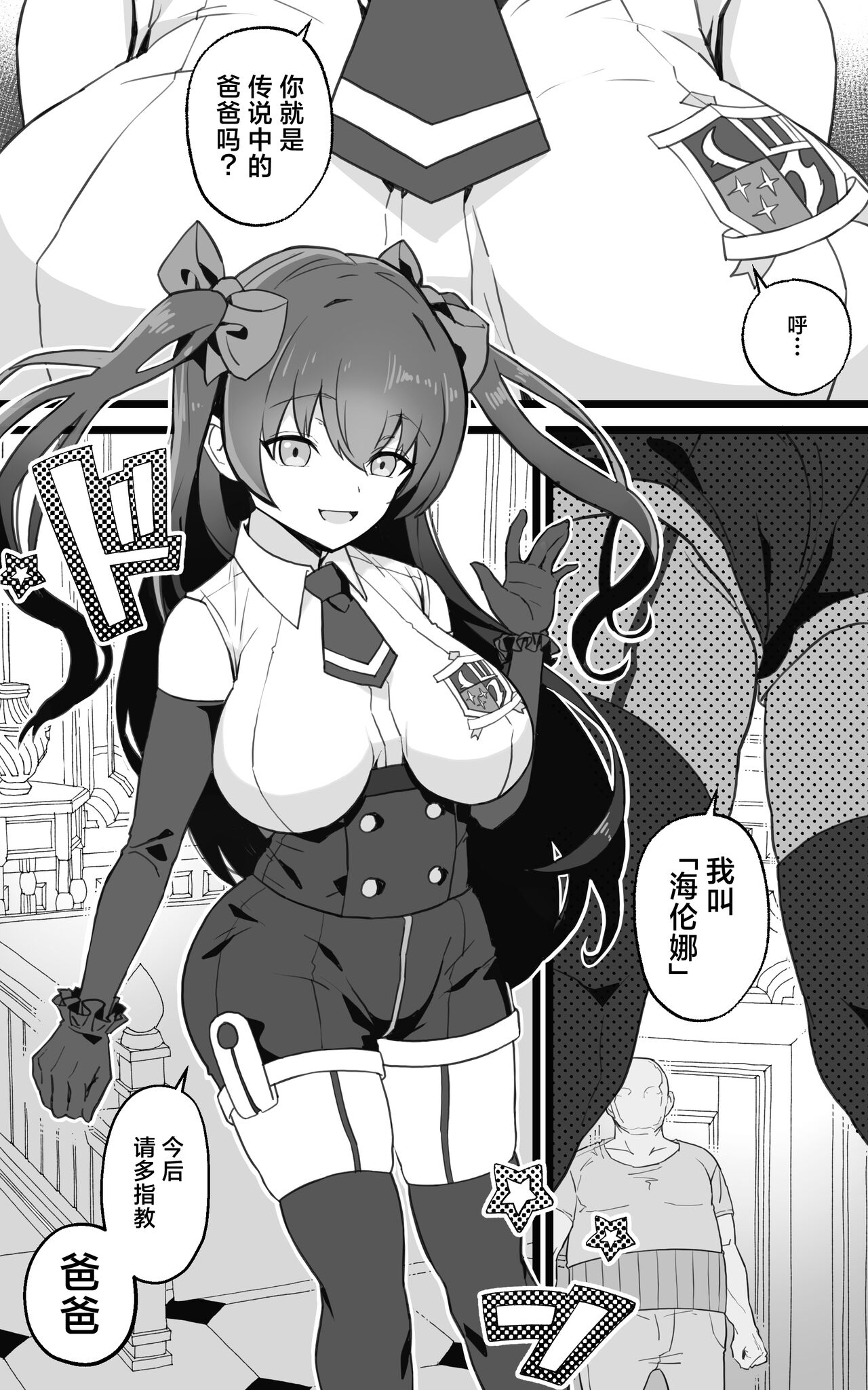 Isekai Papakatsu + -Isekai Itte Sekai o Sukutta ga Mata Honki o Dasu- page 6 full