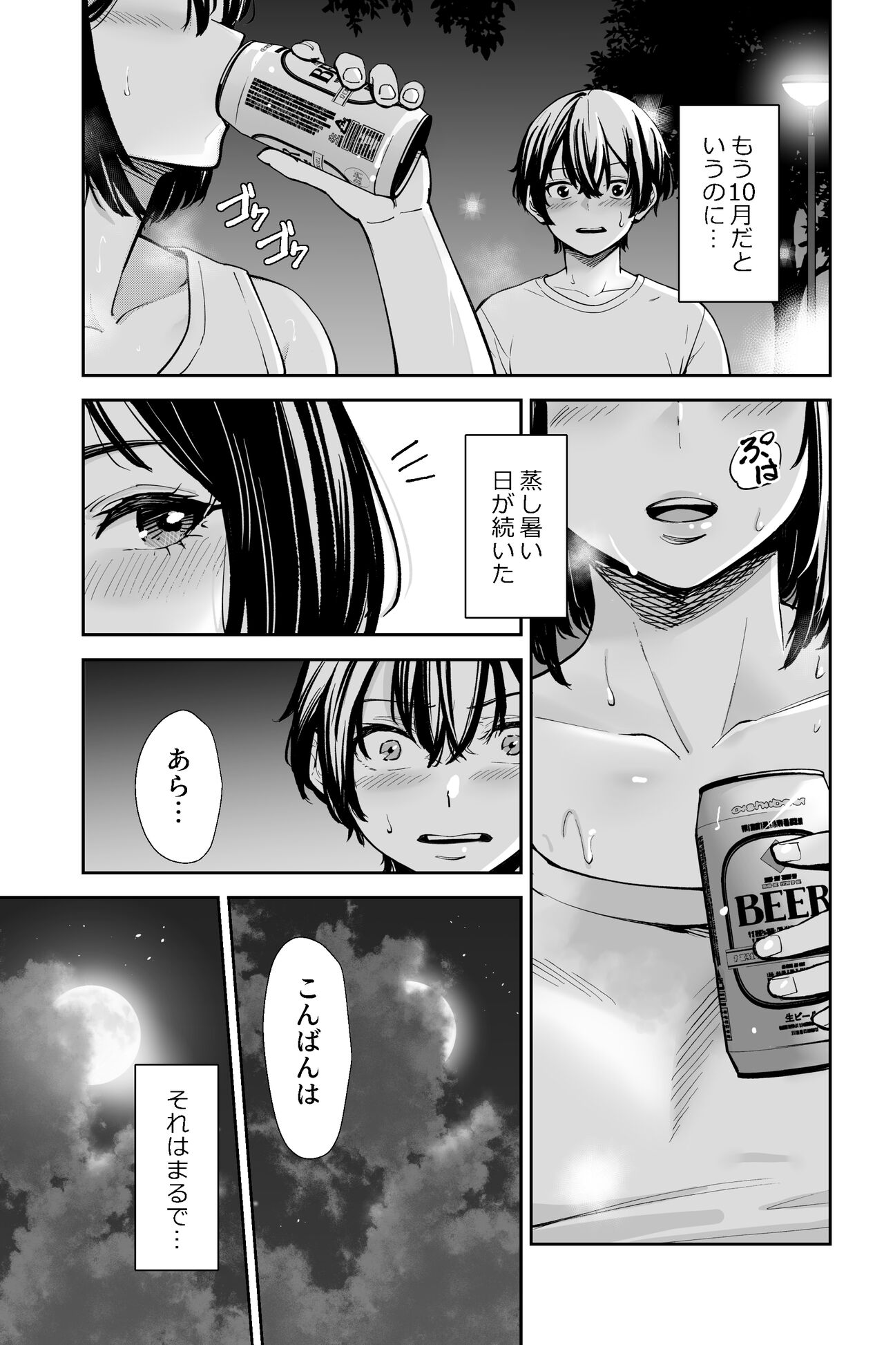 性欲の強いアラサー女は嫌いですか?〜野生の巨乳が誘惑してきた〜 page 2 full