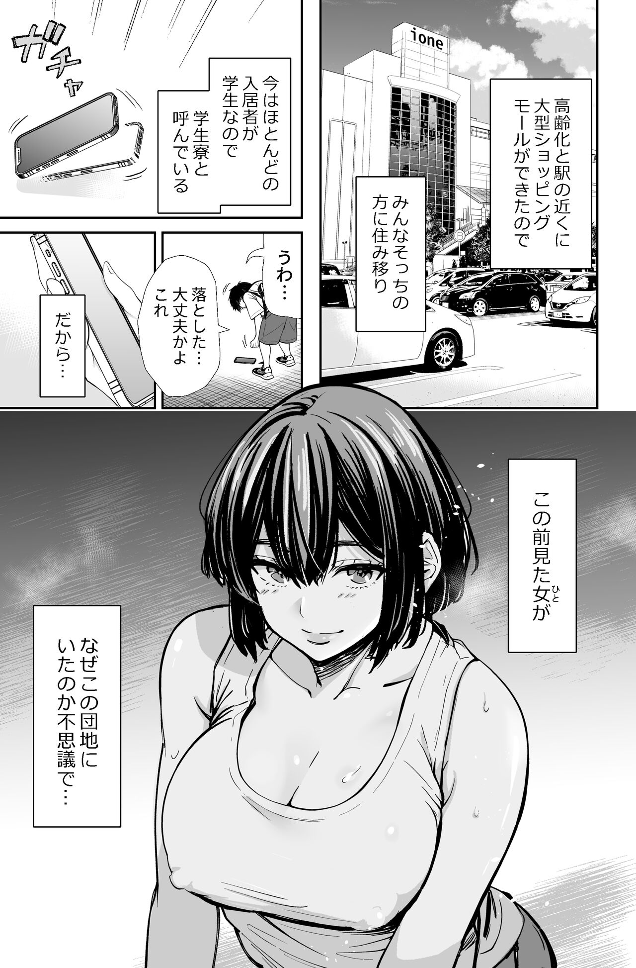 性欲の強いアラサー女は嫌いですか?〜野生の巨乳が誘惑してきた〜 page 8 full